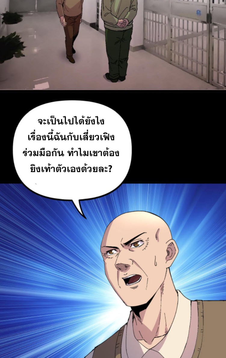 ย้อนเวลา 1983 กลับไปเป็นเศรษฐี ตอนที่ 33 หน้า 22