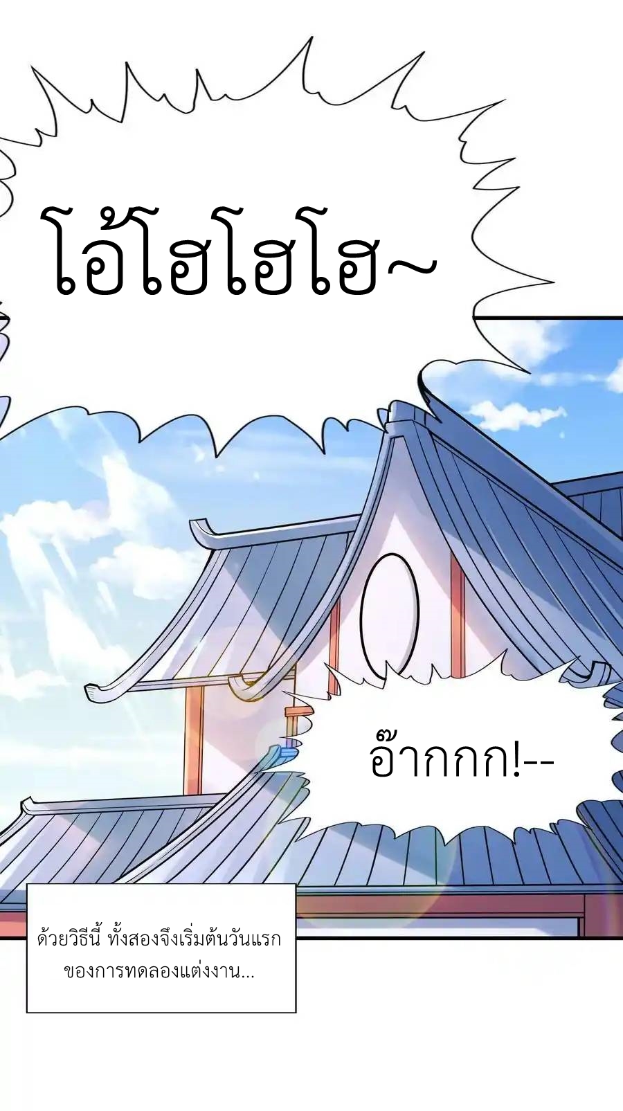 My Harem Is Entirely Female Demon Villains ตอนที่ 56 หน้า 65