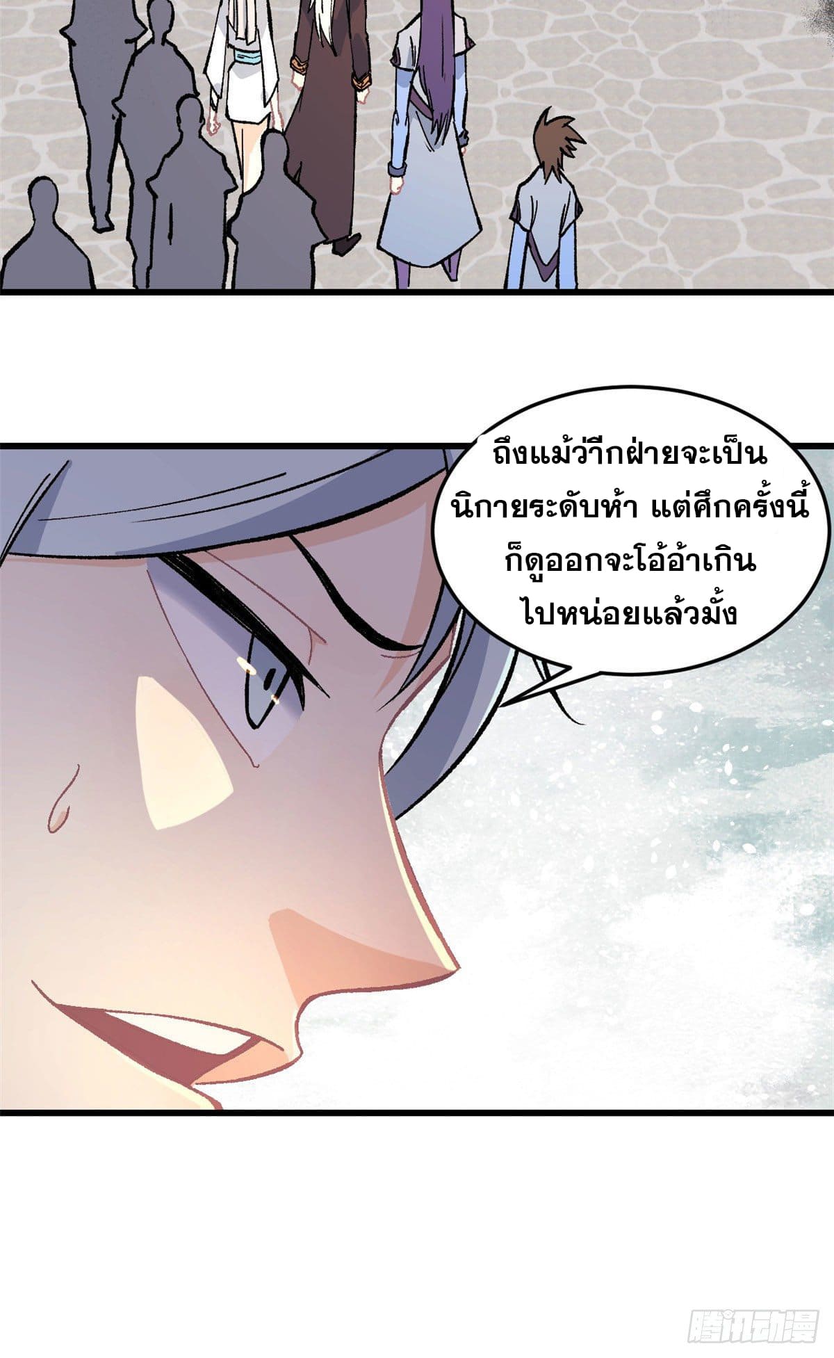 นิกายที่แข็งแกร่งที่สุด (ทันจีน) ตอนที่ 64 หน้า 10