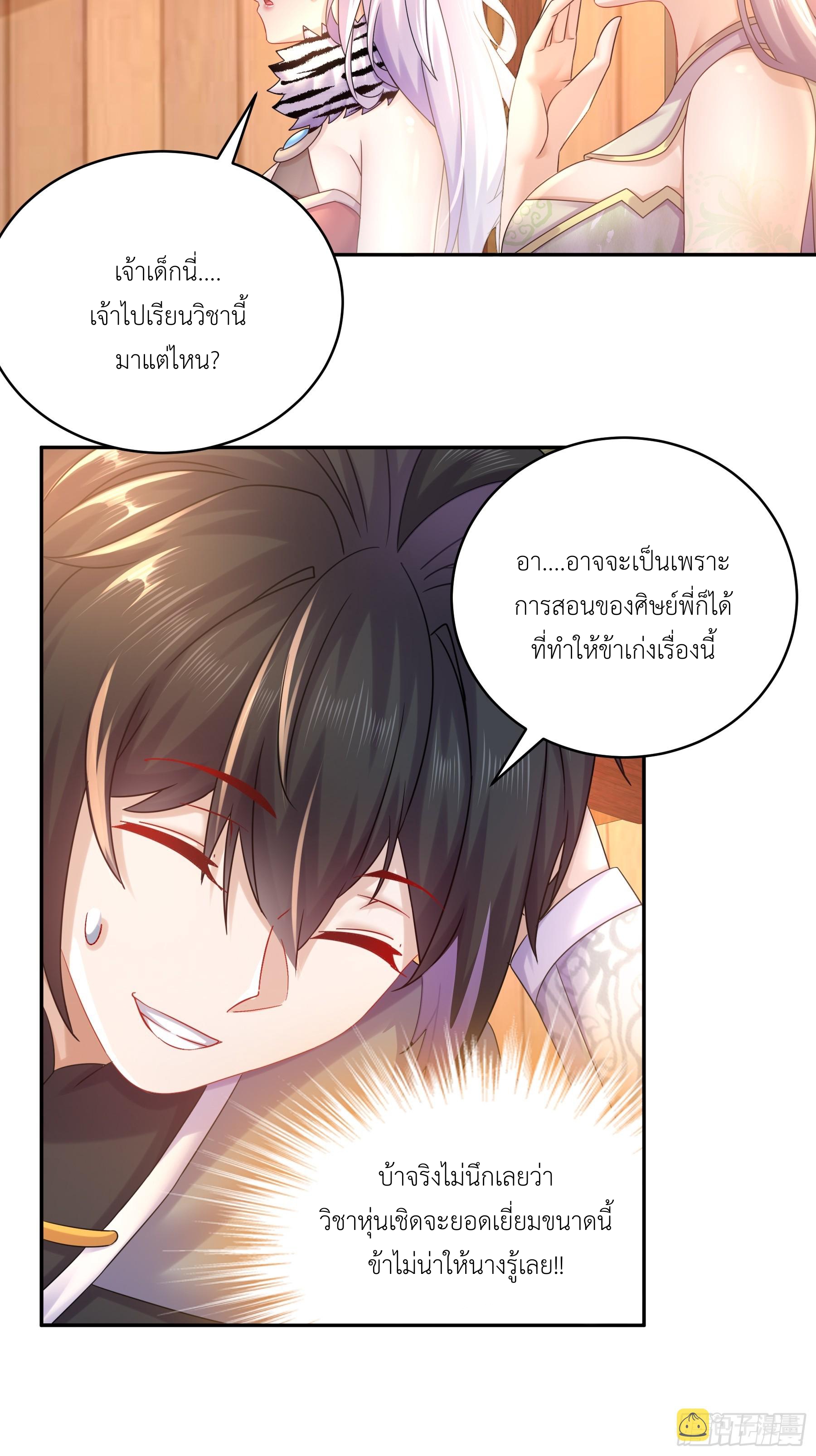 ฮาเร็มศิษย์พี่สาวทั้งเจ็ดของผมนะค้าบ ตอนที่ 6 หน้า 10