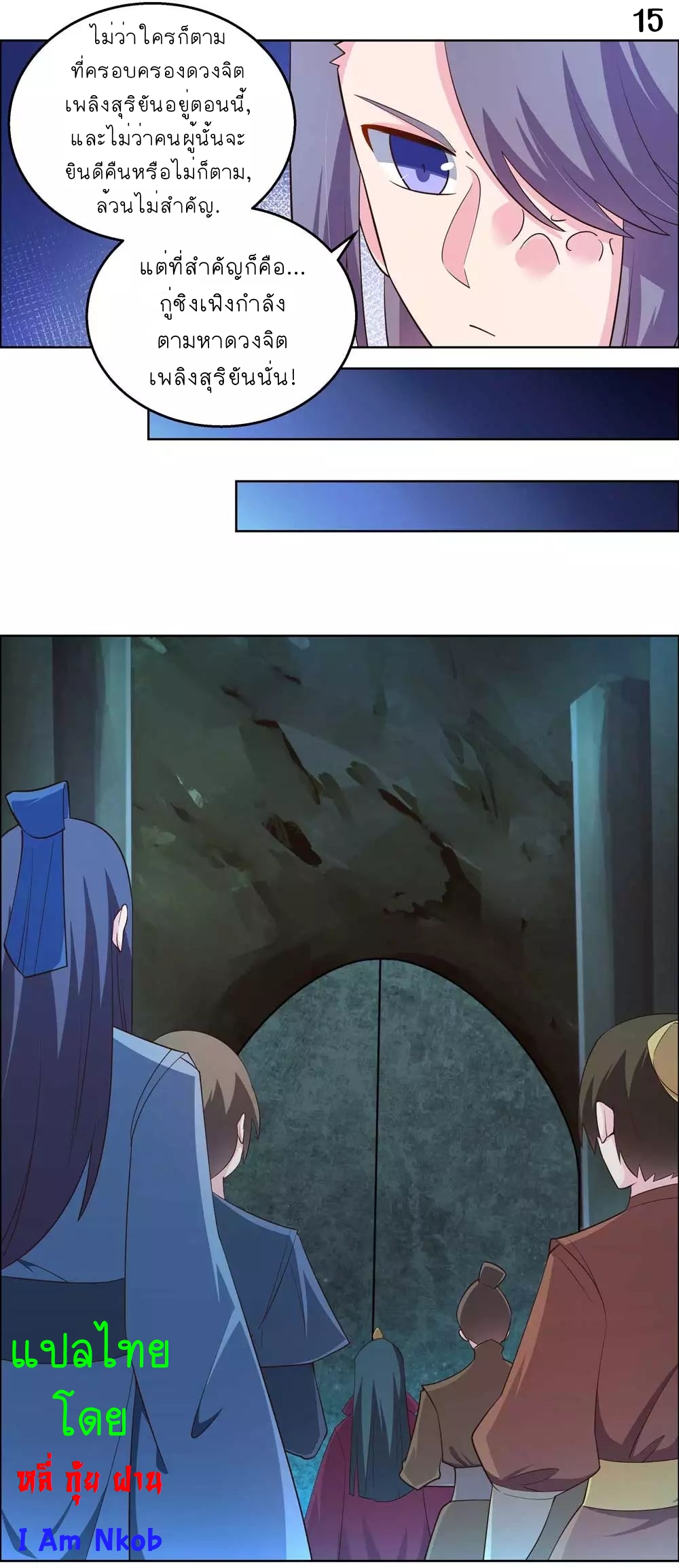 Above All Gods เทพยุทธเหนือเทวะ ตอนที่ 131 หน้า 16