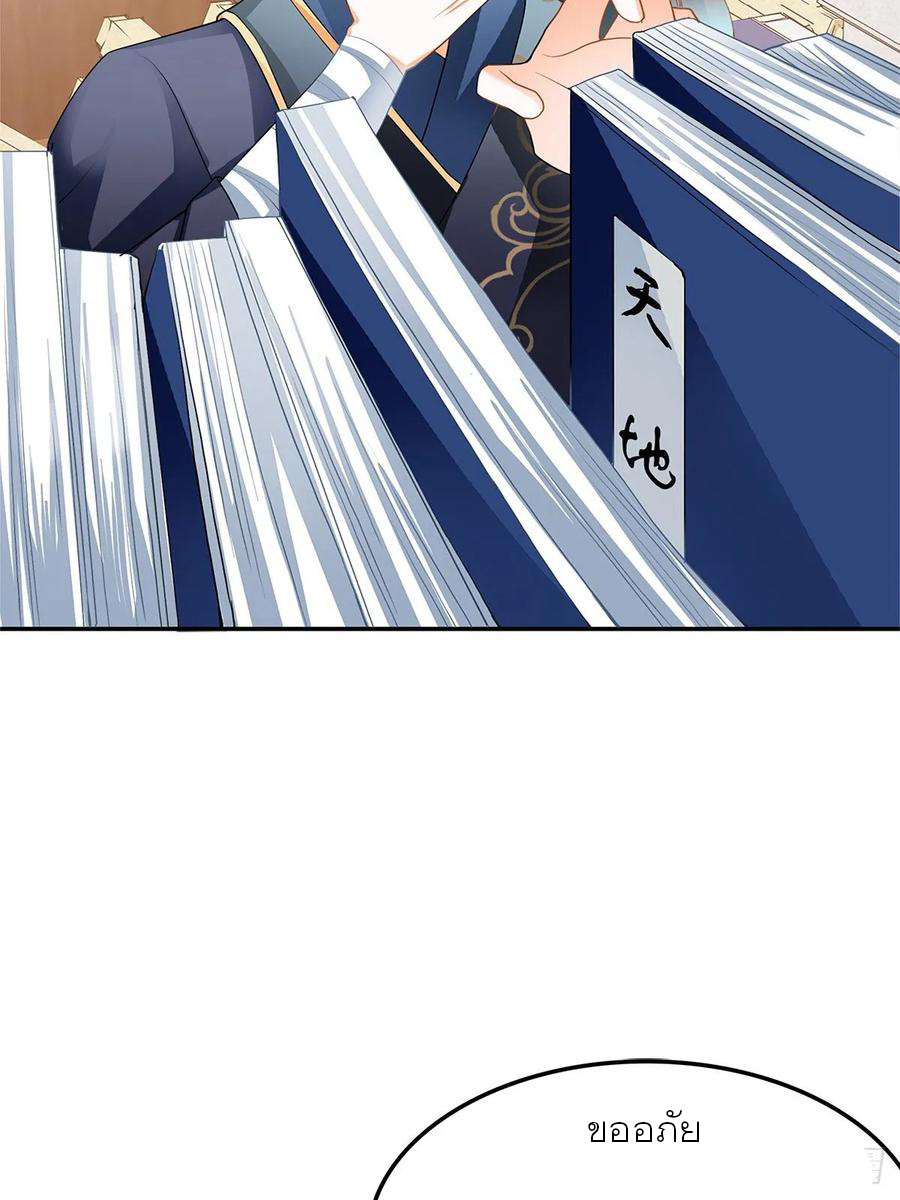 Nine Stars Overlord Body ตอนที่ 7 หน้า 4