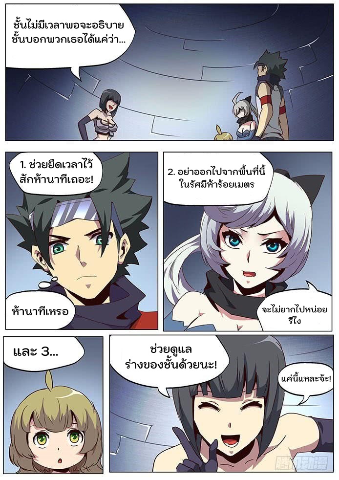 เกิดใหม่เป็นสายพันธุ์ต่างดาว ตอนที่ 62 หน้า 2