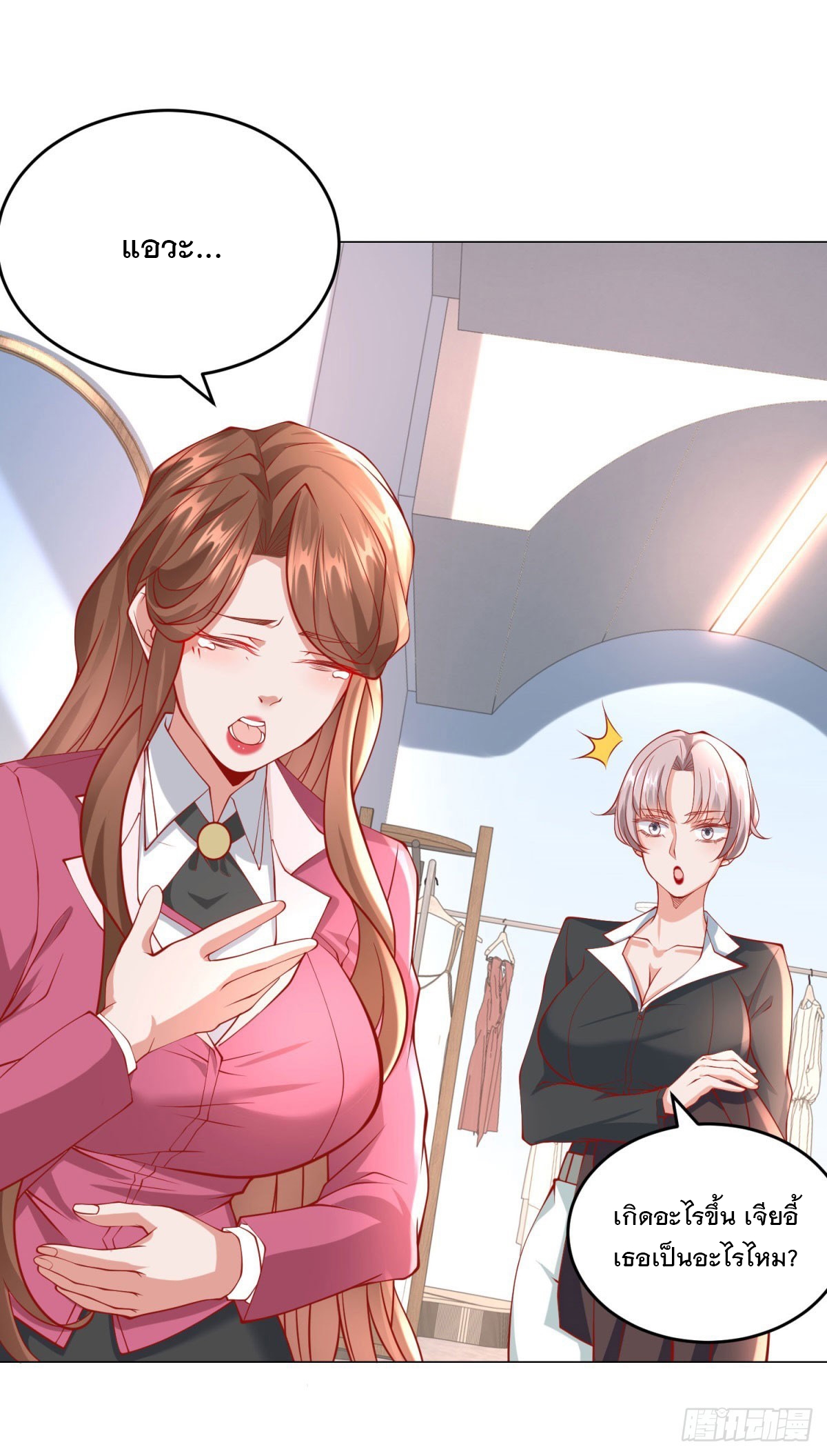 ฉันมีระบบเรียกรถในตำนานสุดเทพ ตอนที่ 35 หน้า 29