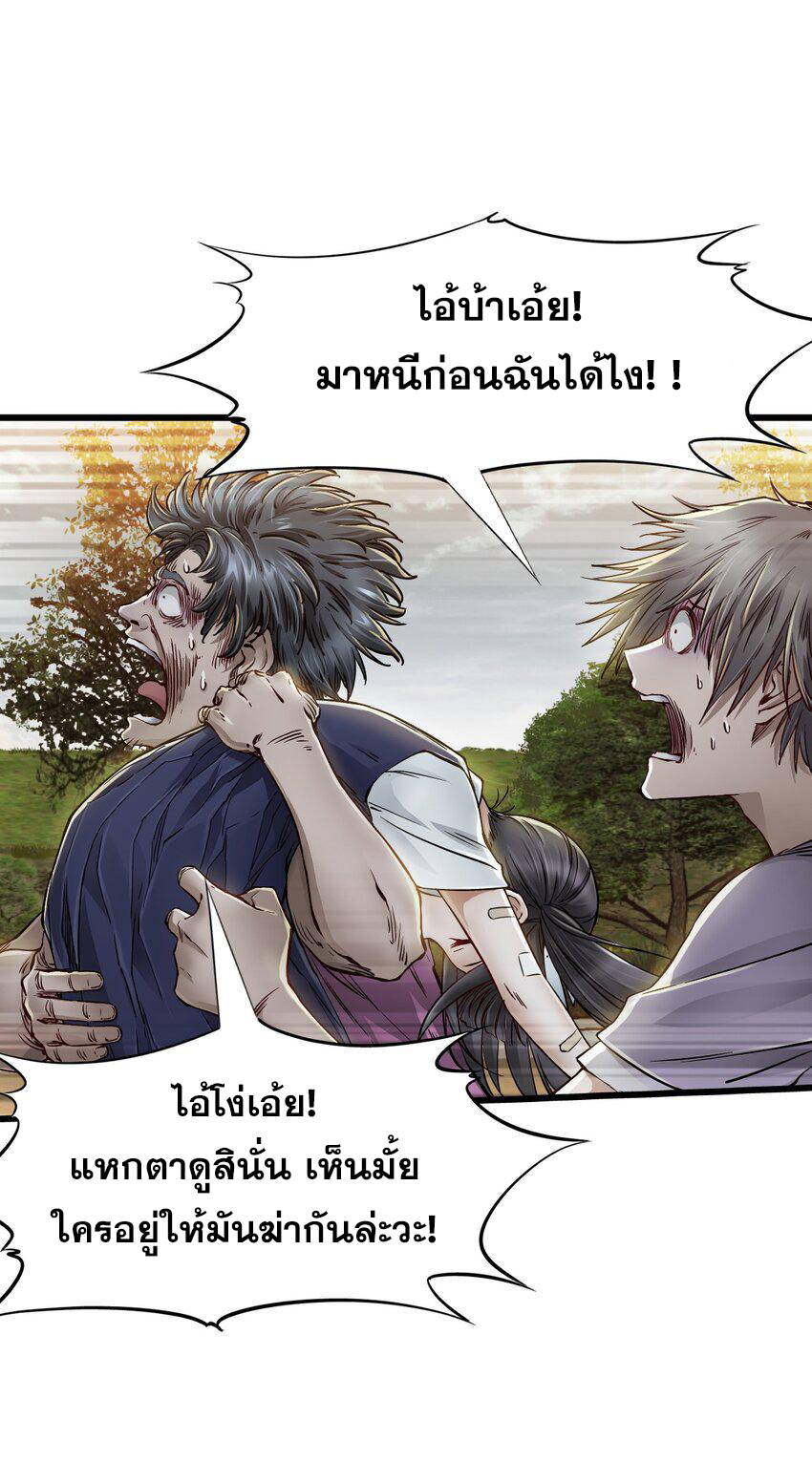 ช่างกล วันสิ้นโลก (Apocalypse Mechanic) ตอนที่ 15 หน้า 32