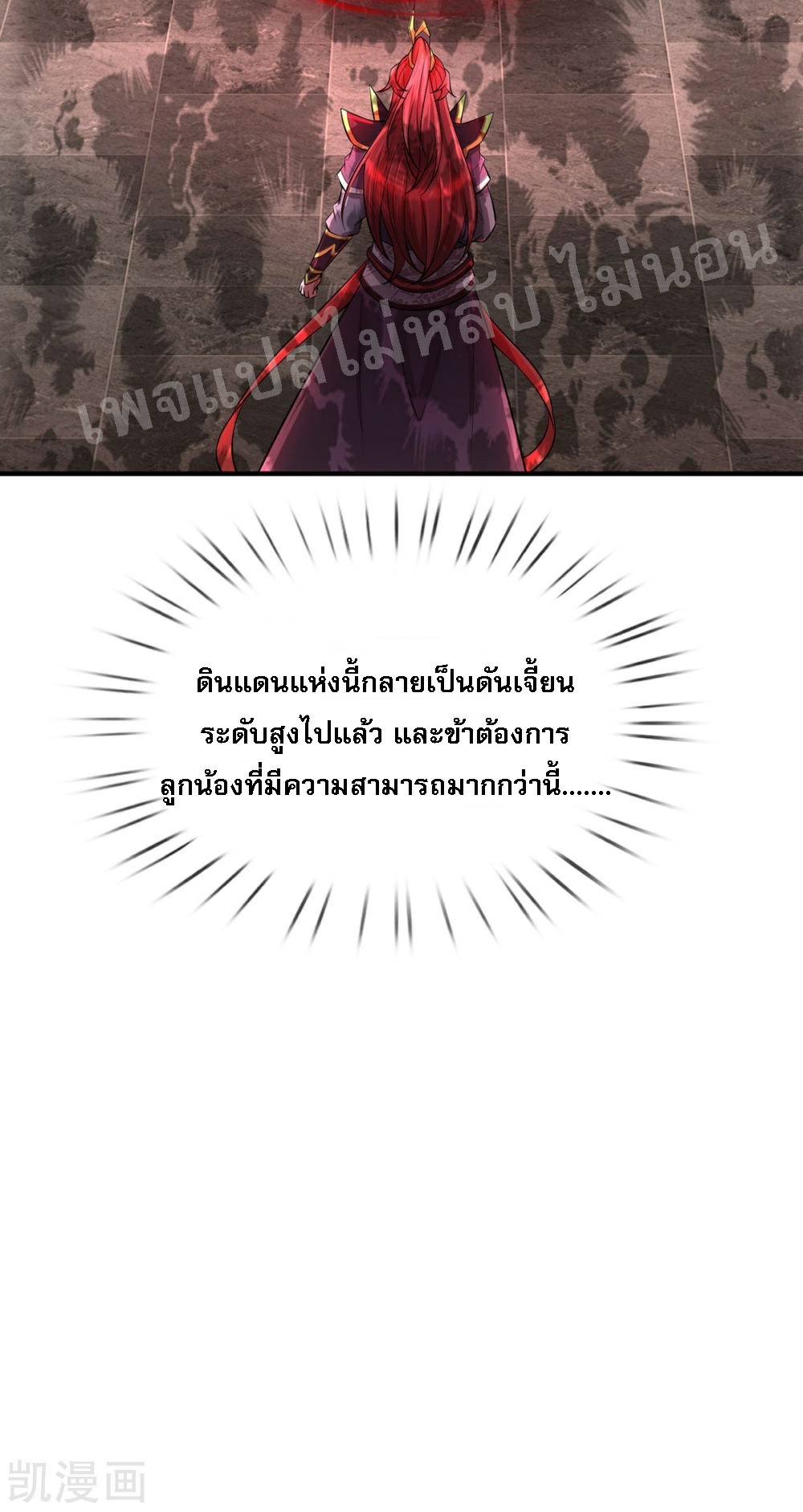 |.สุดยอดระบบเจ้าราชันย์ปีศาจ ตอนที่ 64 หน้า 10