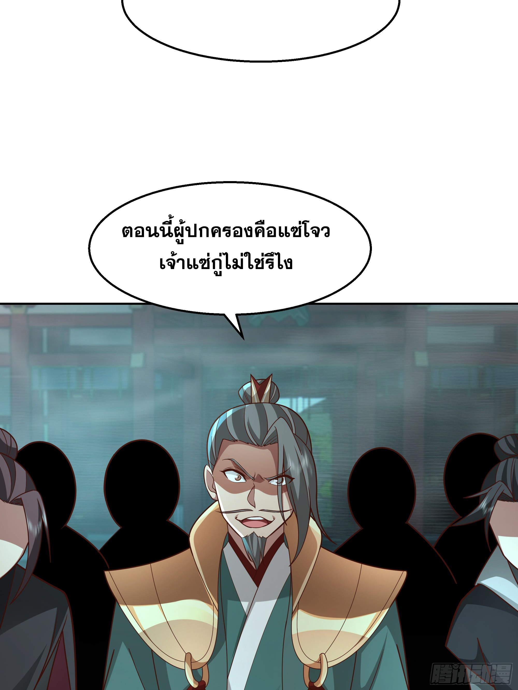 เซียนกระบี่พลังนิวเคลียร์(การ์ตูน) ตอนที่ 11 หน้า 20