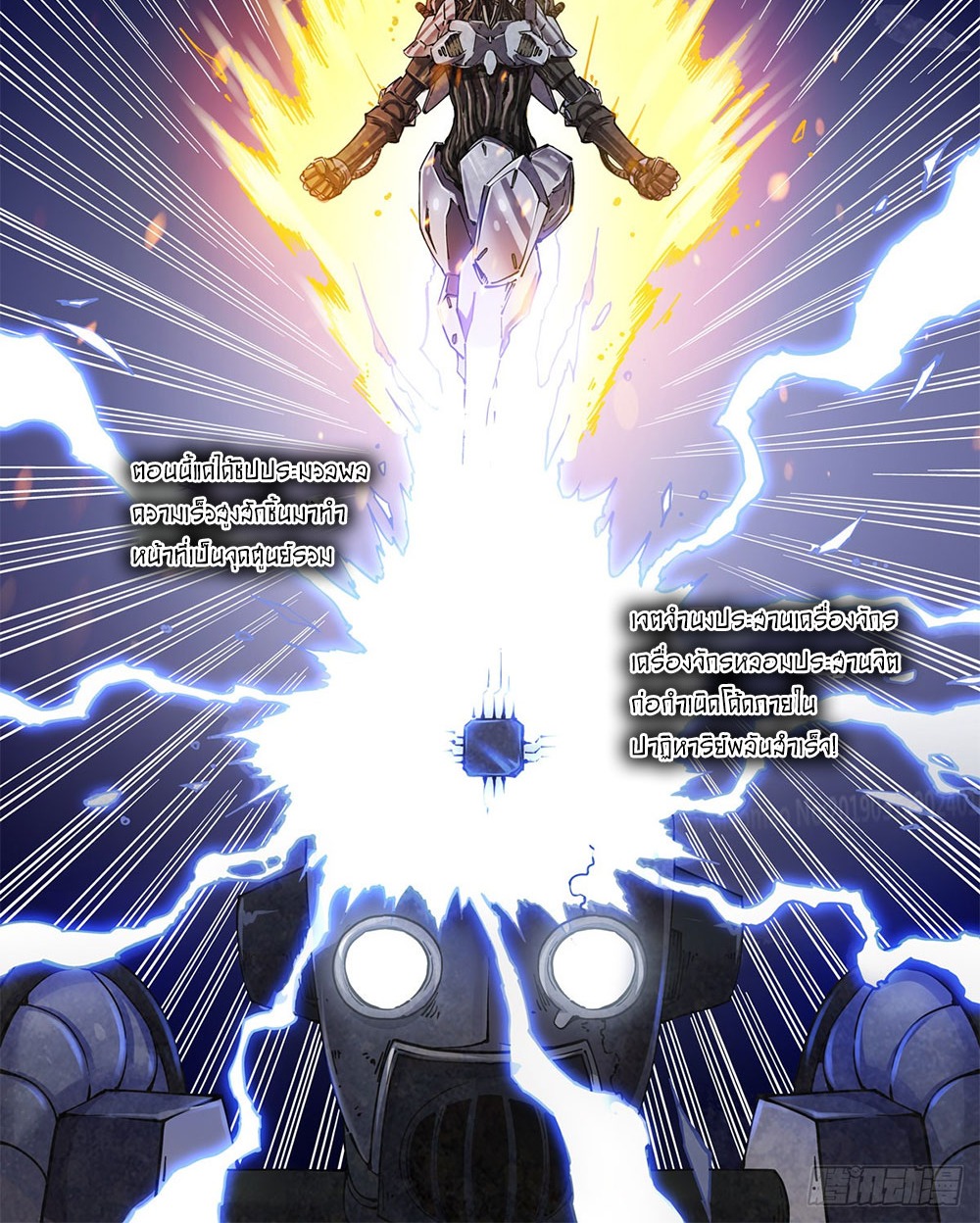 Legend of Cyber Heroes | ตำนานยุทธจักรไซเบอร์ ตอนที่ 15 หน้า 15
