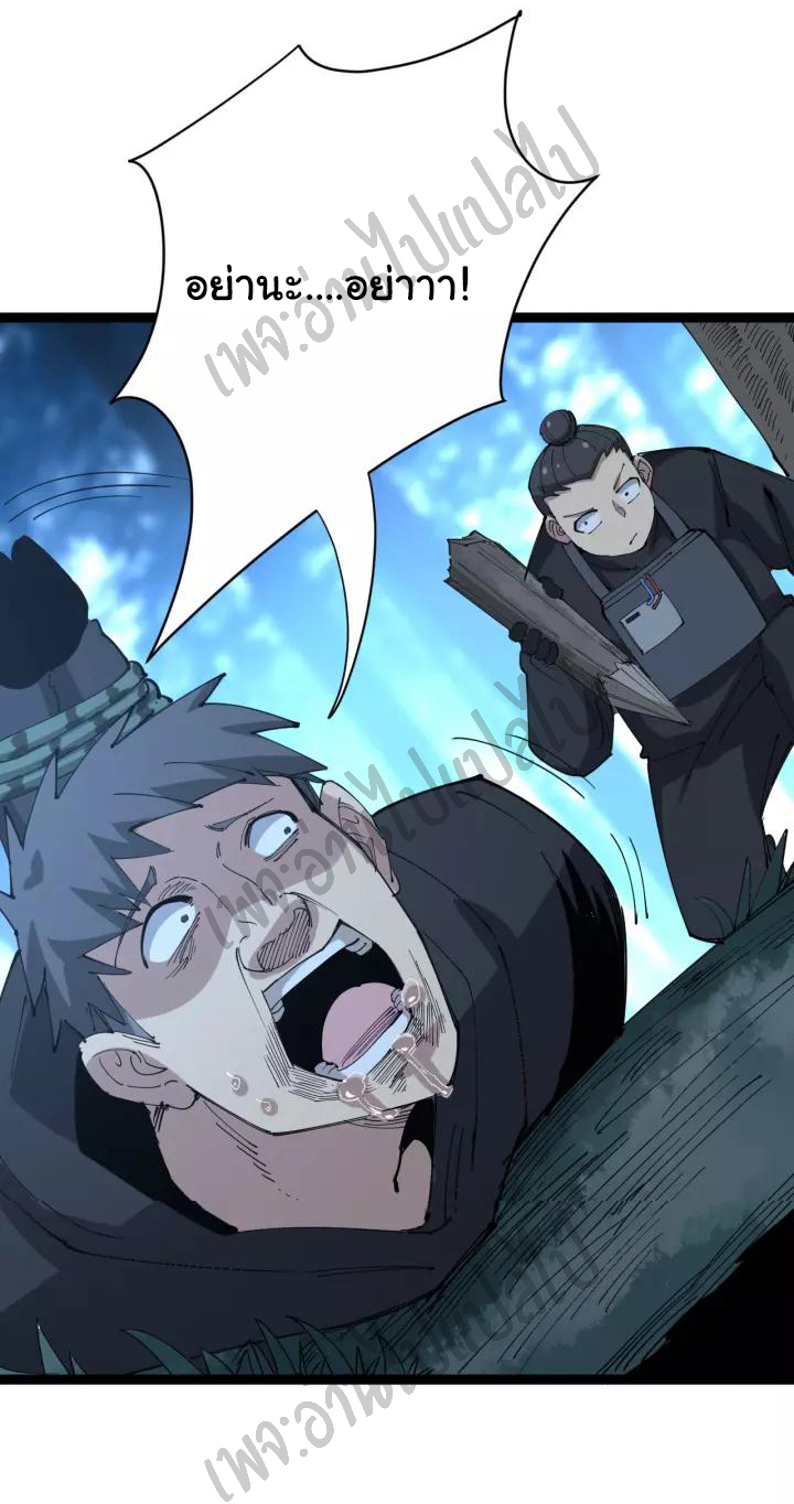 Bad Hand Witch Doctor สุดยอดพ่อมดหมอผี ตอนที่ 83 หน้า 27