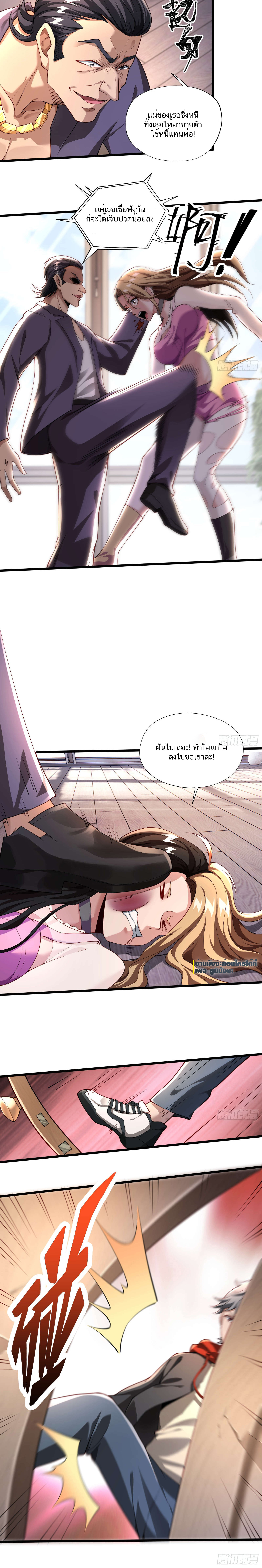 Doomsday Multiple Return System ระบบสิ้นโลกคืนของทวีคูณ ตอนที่ 2 หน้า 5