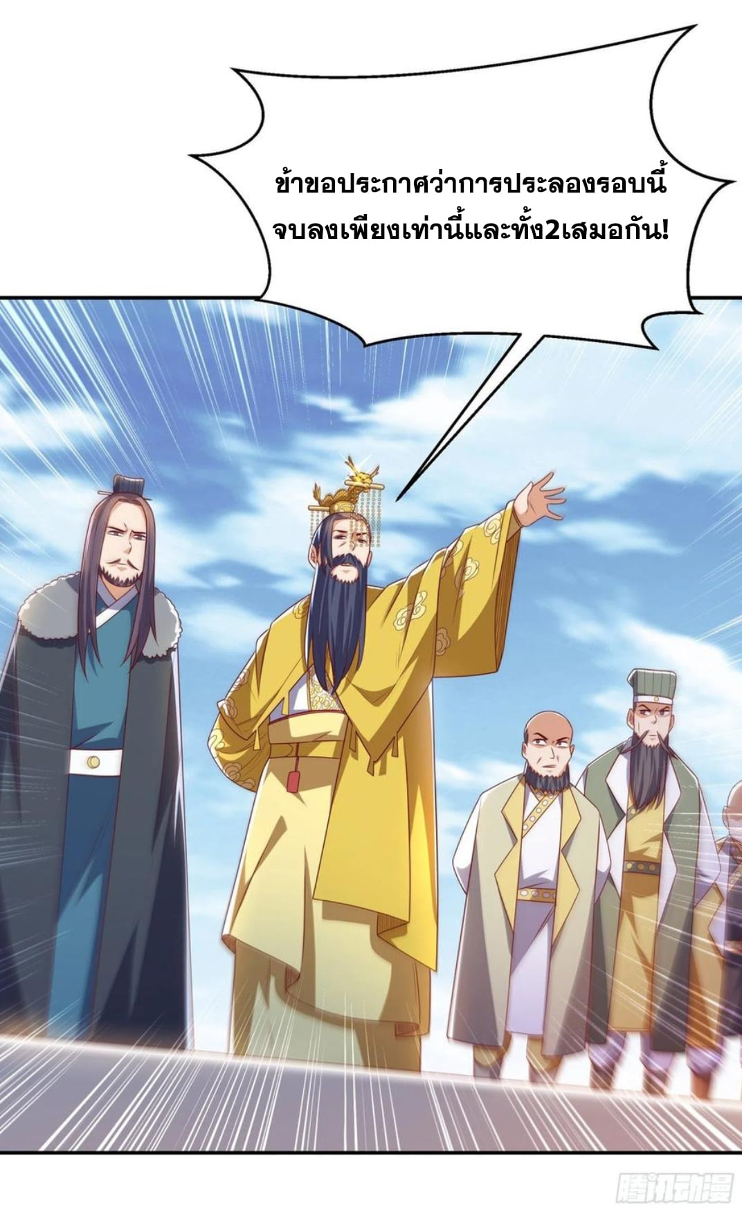 Wu ni ตอนที่ 165 หน้า 32