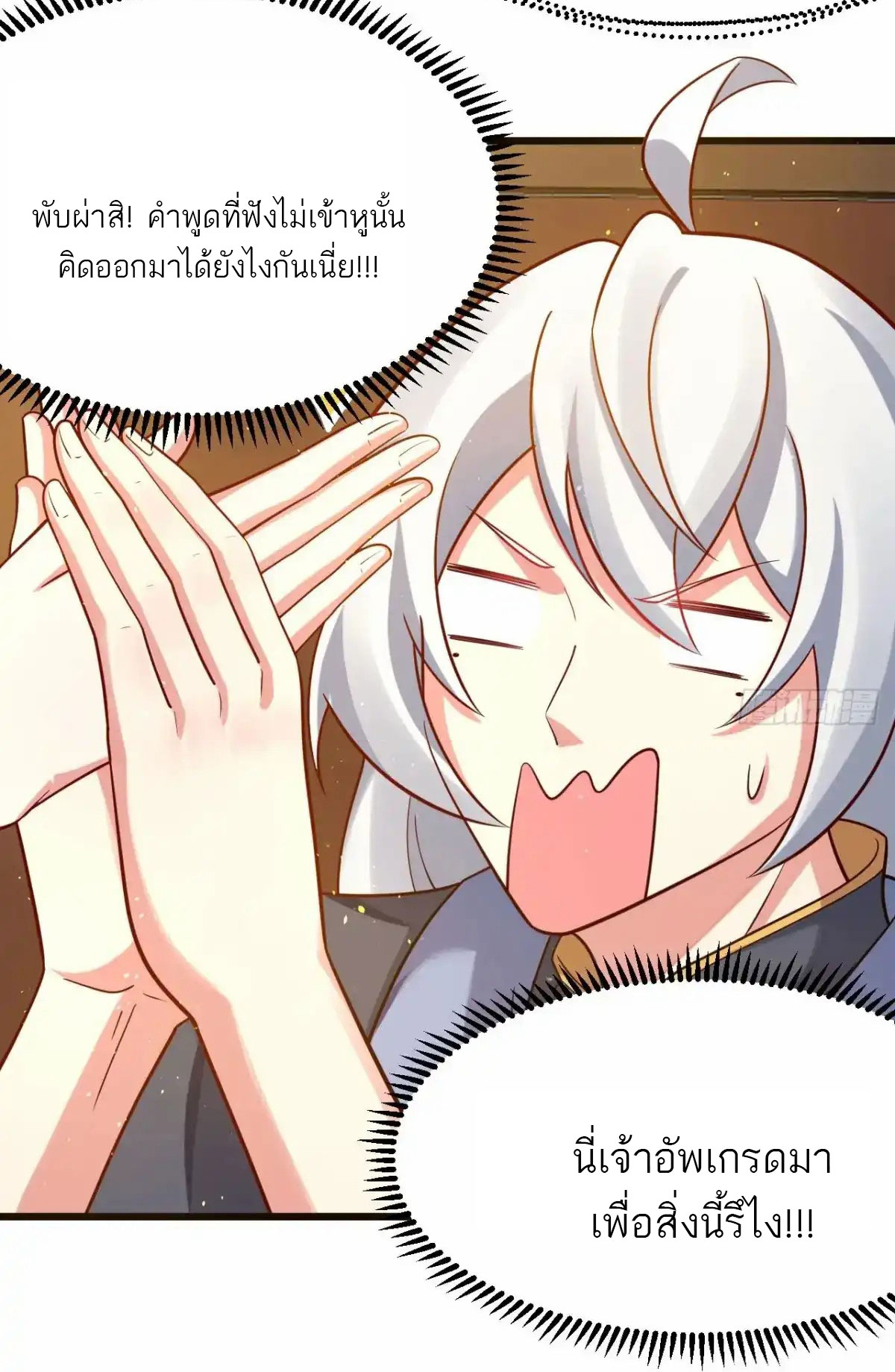 คนชอบธรรมอย่างผม ถูกระบบบังคับให้เป็นตัวร้าย ตอนที่ 25 หน้า 27