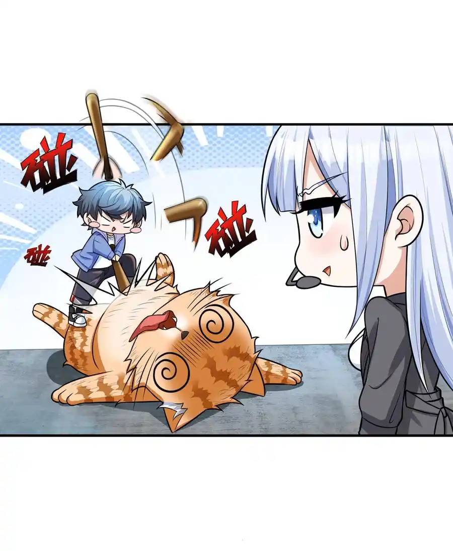 There Will Always Be Someone To Disturb My AFK Life ตอนที่ 8 หน้า 32