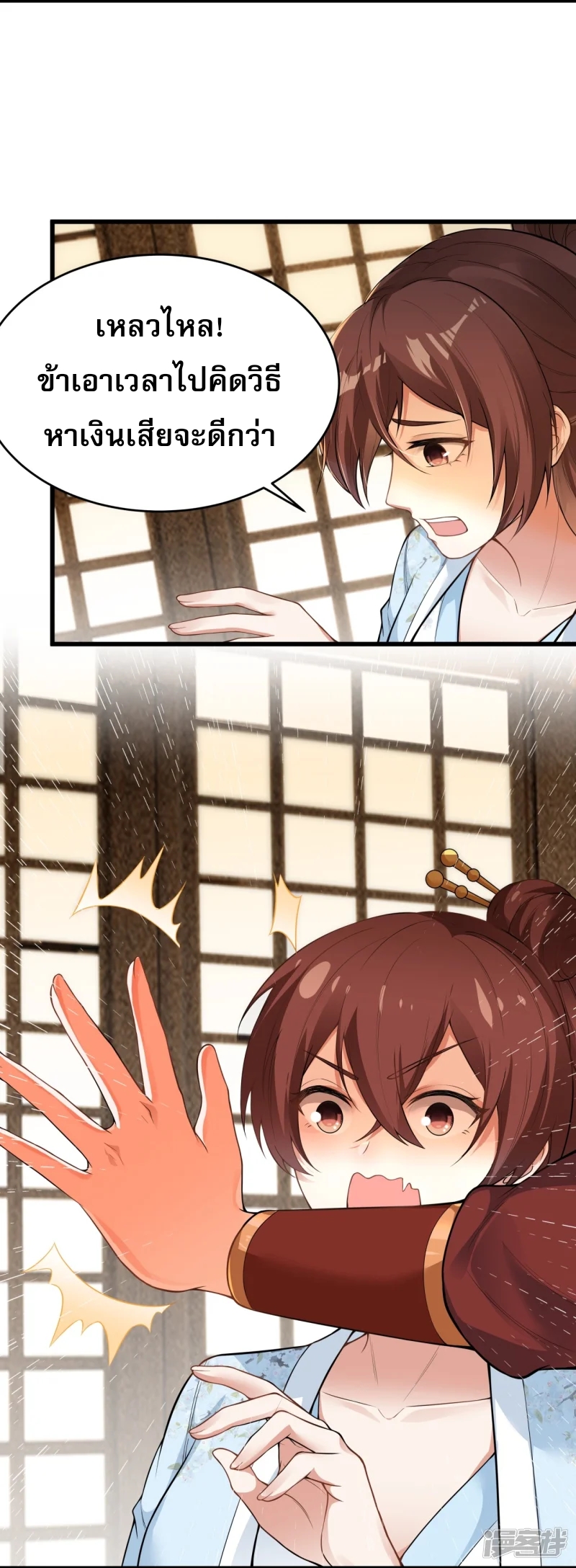 จักรพรรดิกระบี่เกิดใหม่ในร่างลูกเขย ตอนที่ 6 หน้า 15