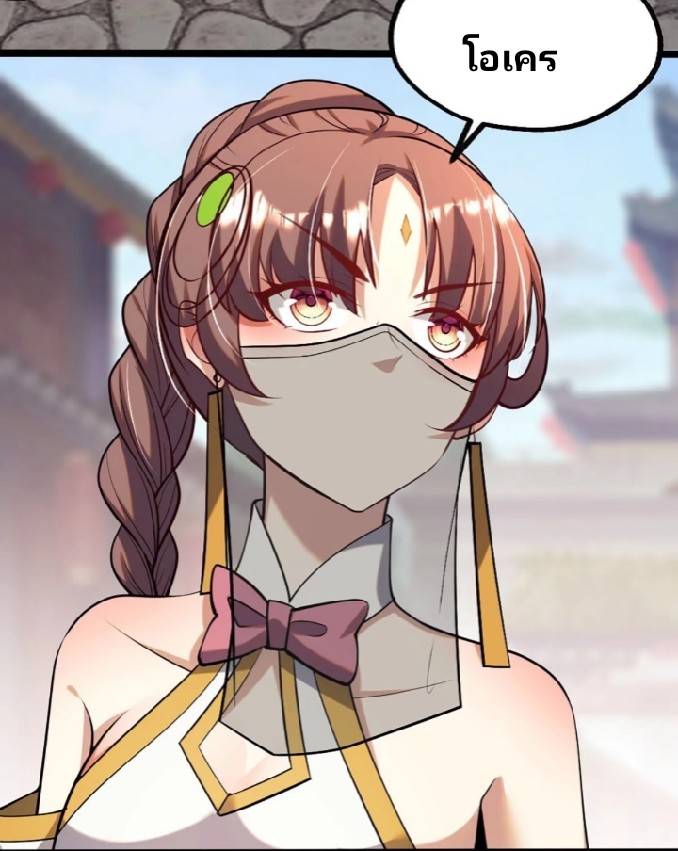 ข้าเป็นเจ้าสำนักที่ลูกศิษย์ต้องการตัว ตอนที่ 5 หน้า 57
