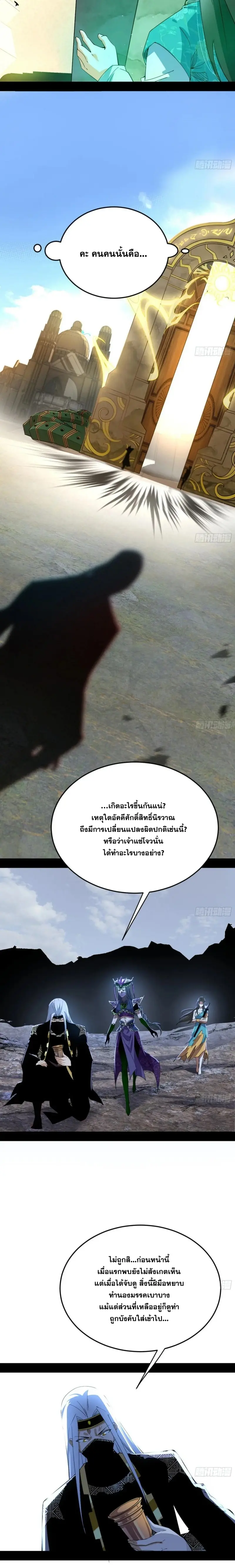 I'm an Evil God ข้าคือจักรพรรดิปีศาจ ตอนที่ 383 หน้า 10
