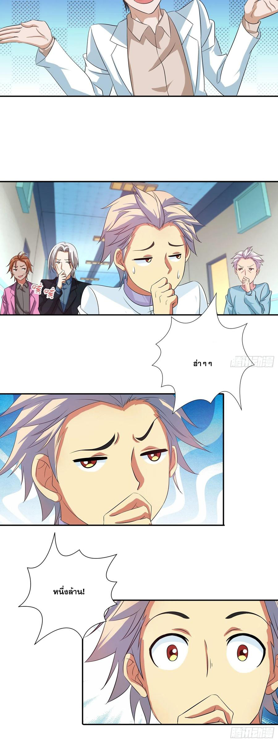 ฉันนี้แหละ คือเทพหมอที่แท้จริง ตอนที่ 108 หน้า 2