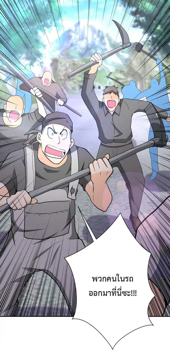 Apocalyptic Super System ตอนที่ 95 หน้า 32