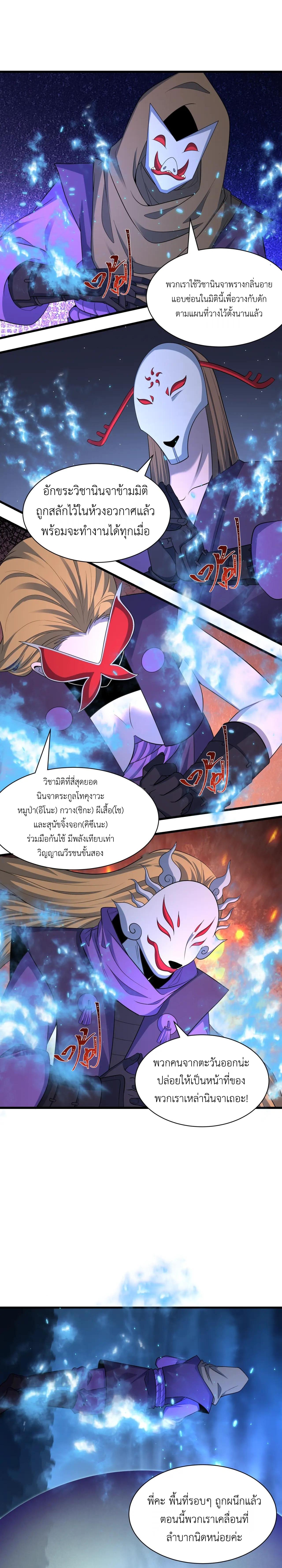 Era of the Haunted - ยุคสมัยแห่งภูตผี ตอนที่ 430 หน้า 2