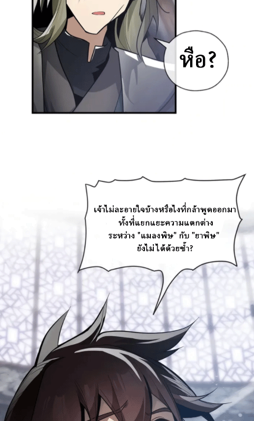 จอมมารสุดแกร่ง ล้างแค้นศิษย์ทรยศ ตอนที่ 52 หน้า 40