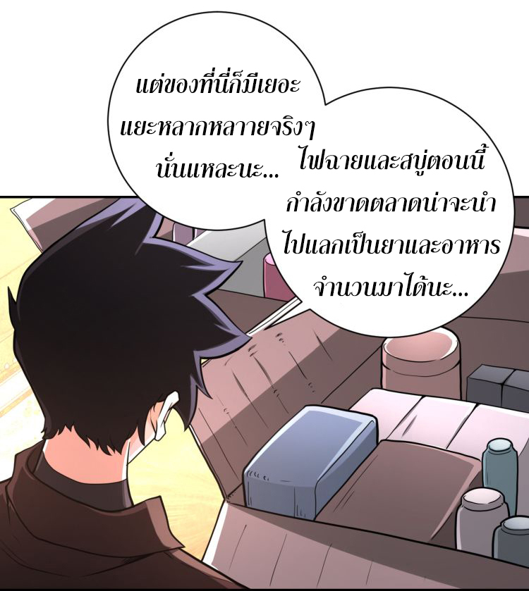 Apocalyptic Super System ตอนที่ 130 หน้า 2