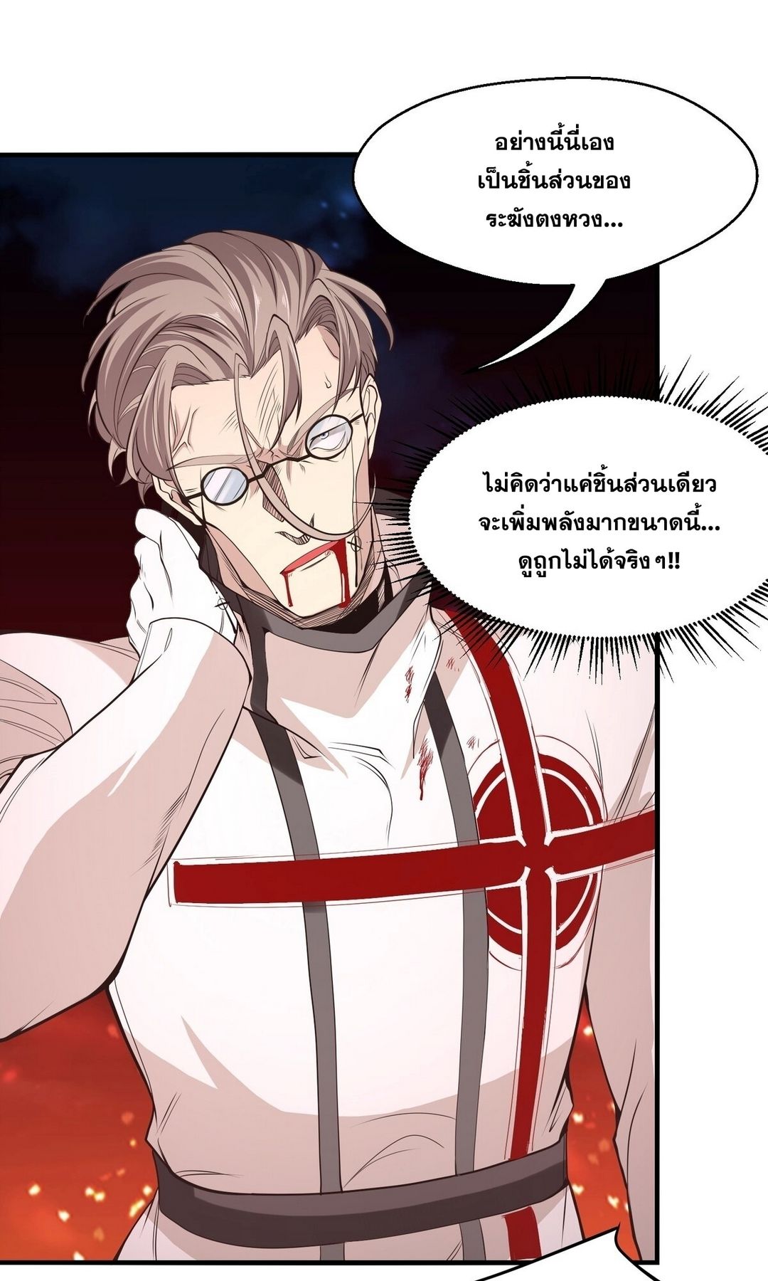 Surrounded By Monsters I Found A Little Witch ถูกปีศาจรายล้อม ข้าเก็บแม่มดน้อยขึ้นมา (ตัดจบ) ตอนที่ 27 หน้า 12