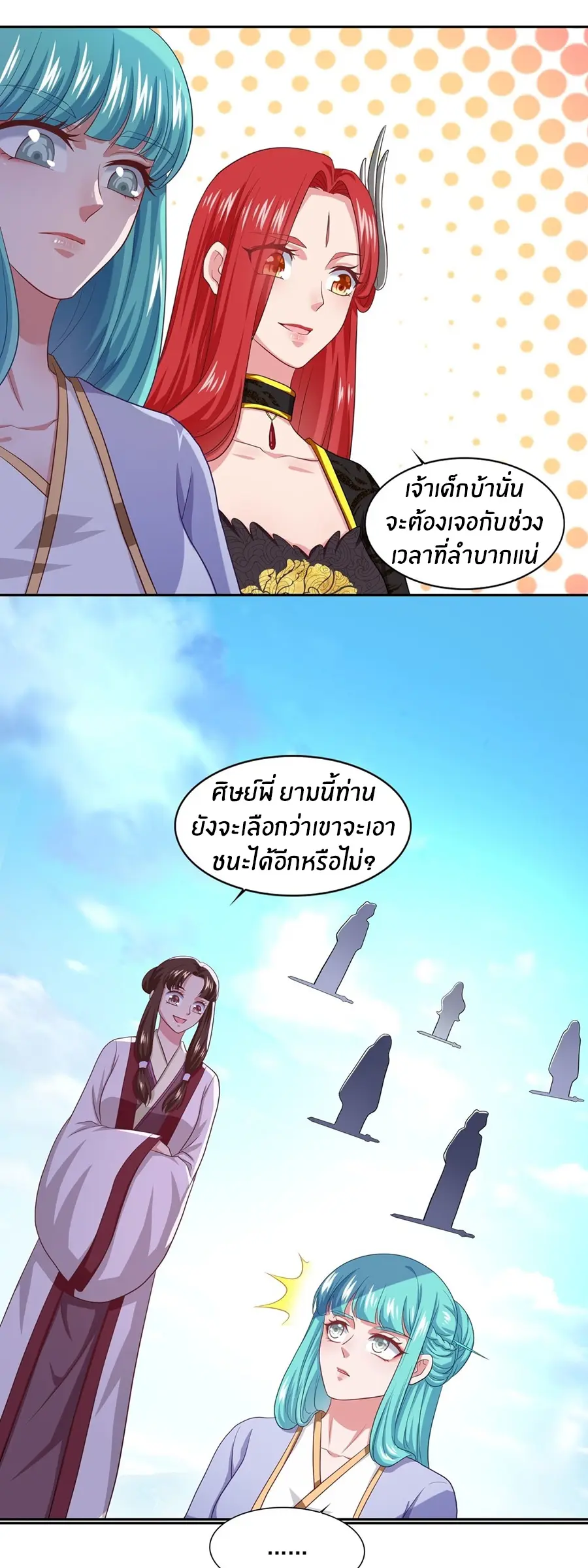 ก้าวผ่านเส้นสายเลือด ตอนที่ 53 หน้า 5