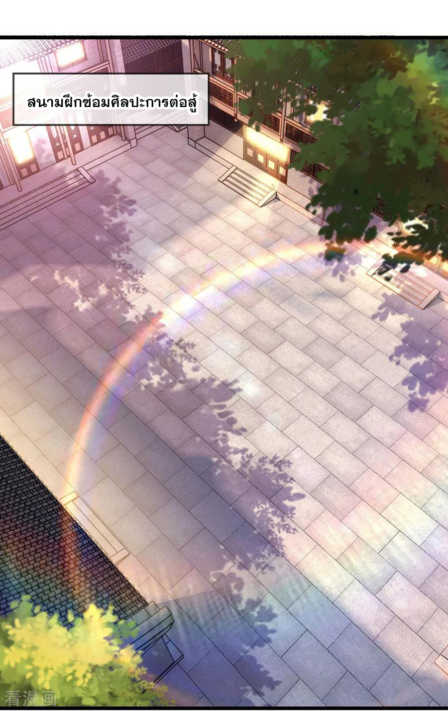 มหาเทพเซียนหมอ ตอนที่ 136 หน้า 15