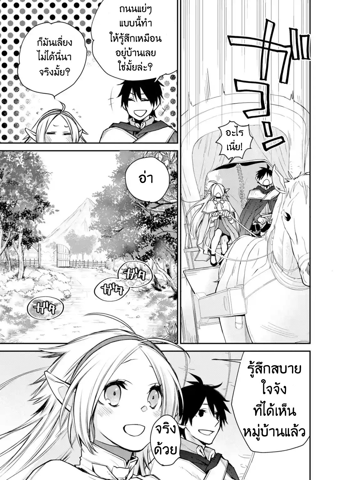 The Strongest Wizard Becomes a Countryside Guardsman After Taking an Arrow to the Knee ตอนที่ 9 หน้า 24