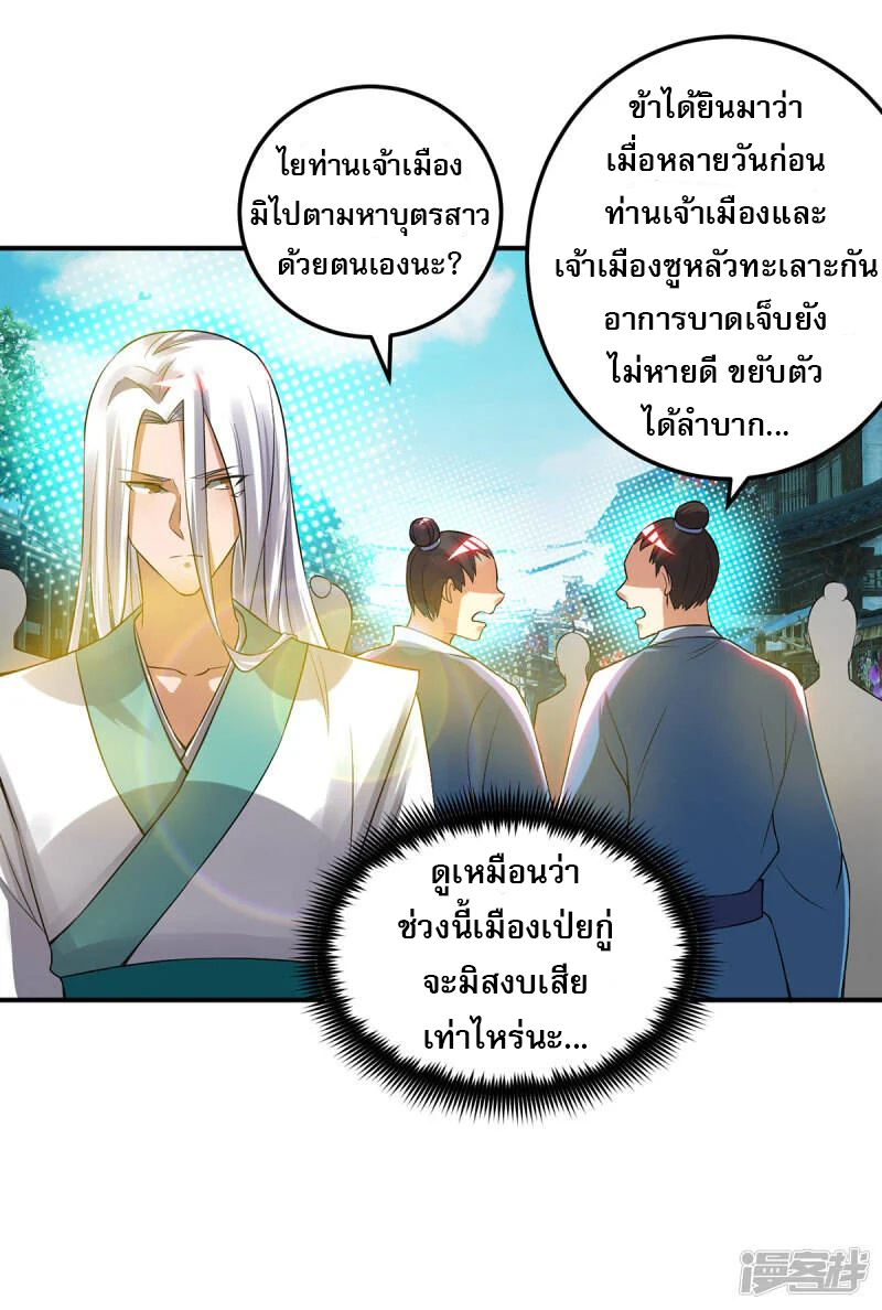Reversal of god king จอมราชันย์ผงาดโลกันต์ ตอนที่ 17 หน้า 3
