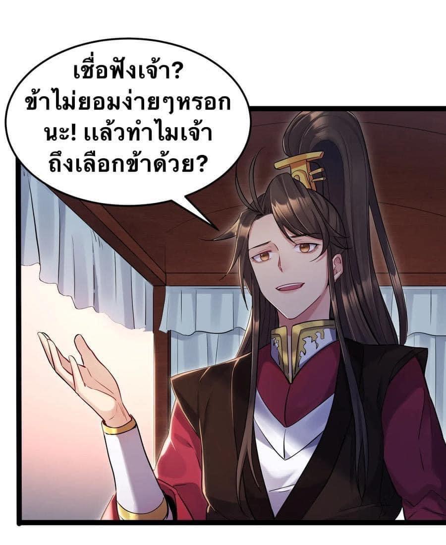 เทพวายร้ายกลับชาติมาเกิดใหม่ ตอนที่ 2 หน้า 22