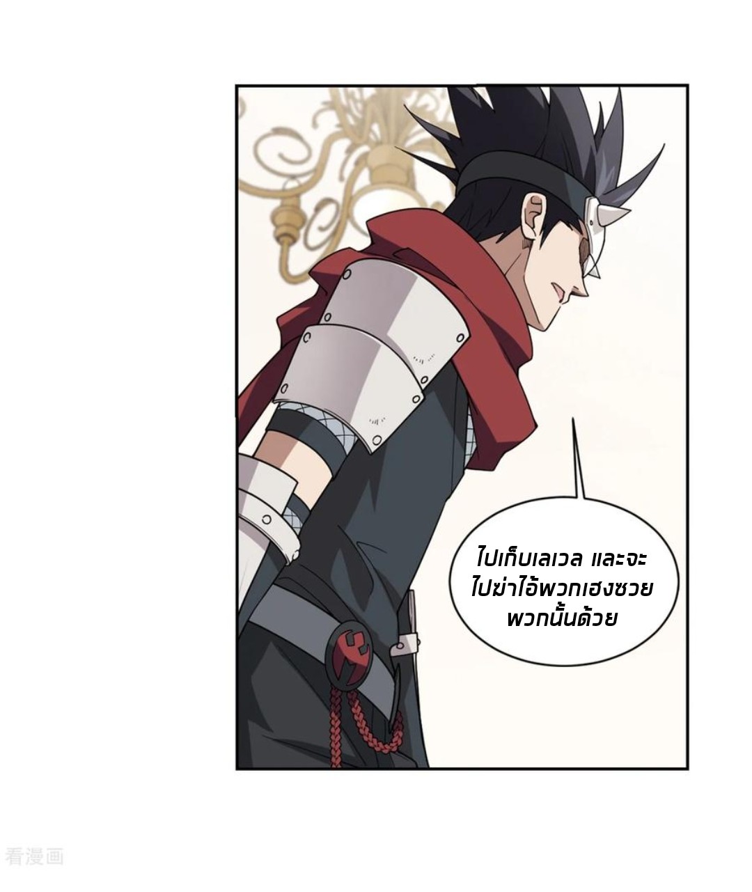 จอมเวทย์กังฟู ตอนที่ 80 หน้า 25