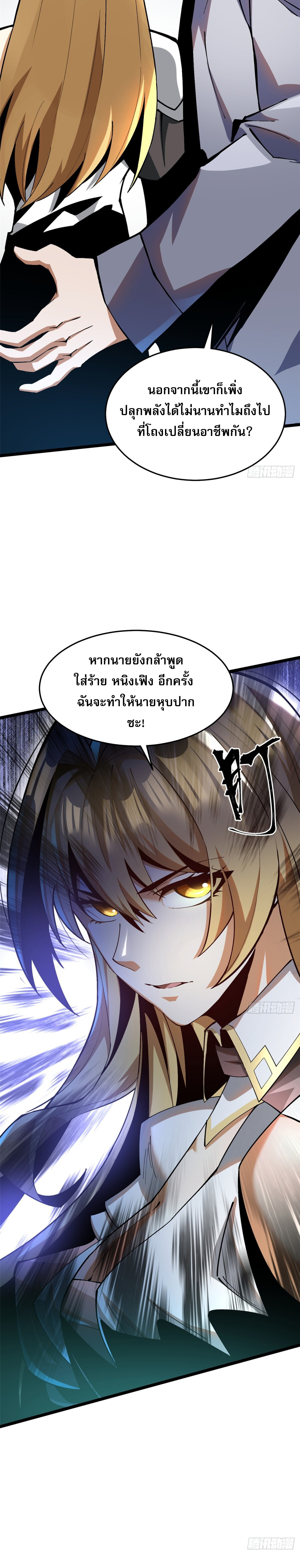 ผู้ปลุกพลังคำสาปต้องห้ามแห่งความมืด ตอนที่ 12 หน้า 31
