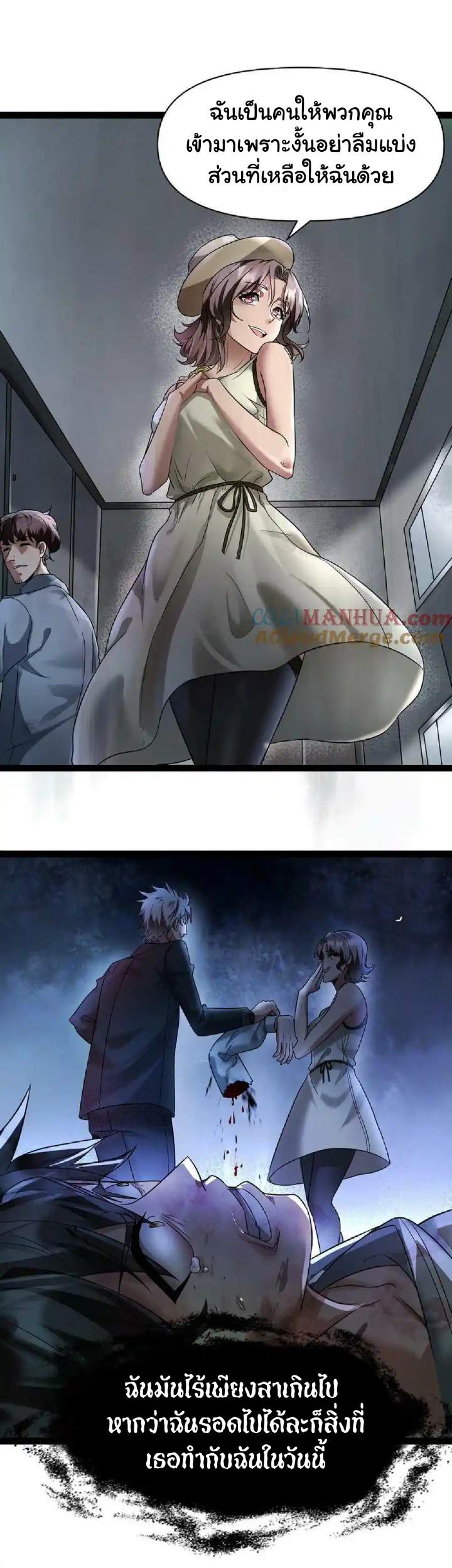 Freezing the World：I Built a Doomsday Safehouse ตอนที่ 1 หน้า 3