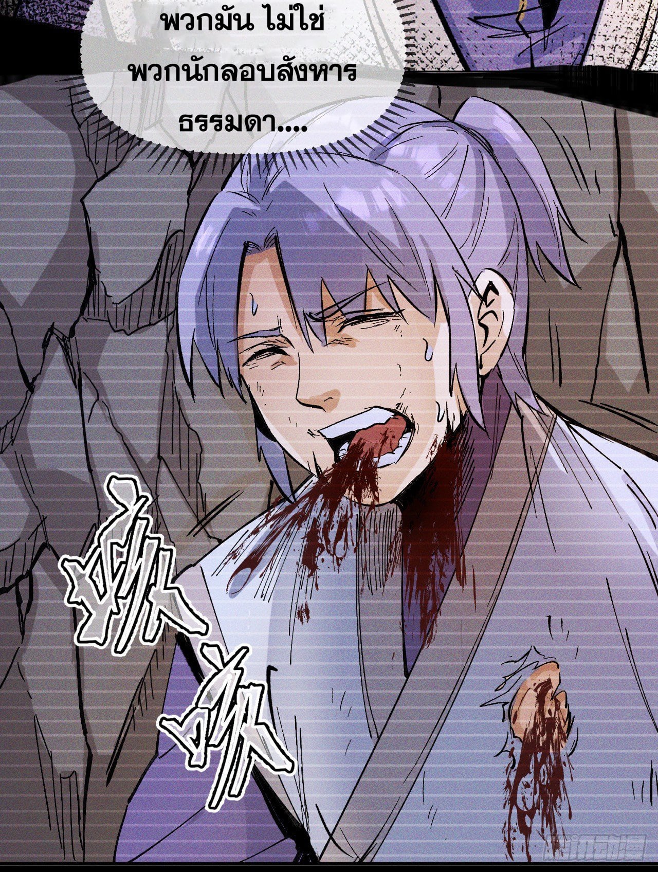 ตูข้านี่แหละเทพ (ทันจีน) ตอนที่ 9 หน้า 8