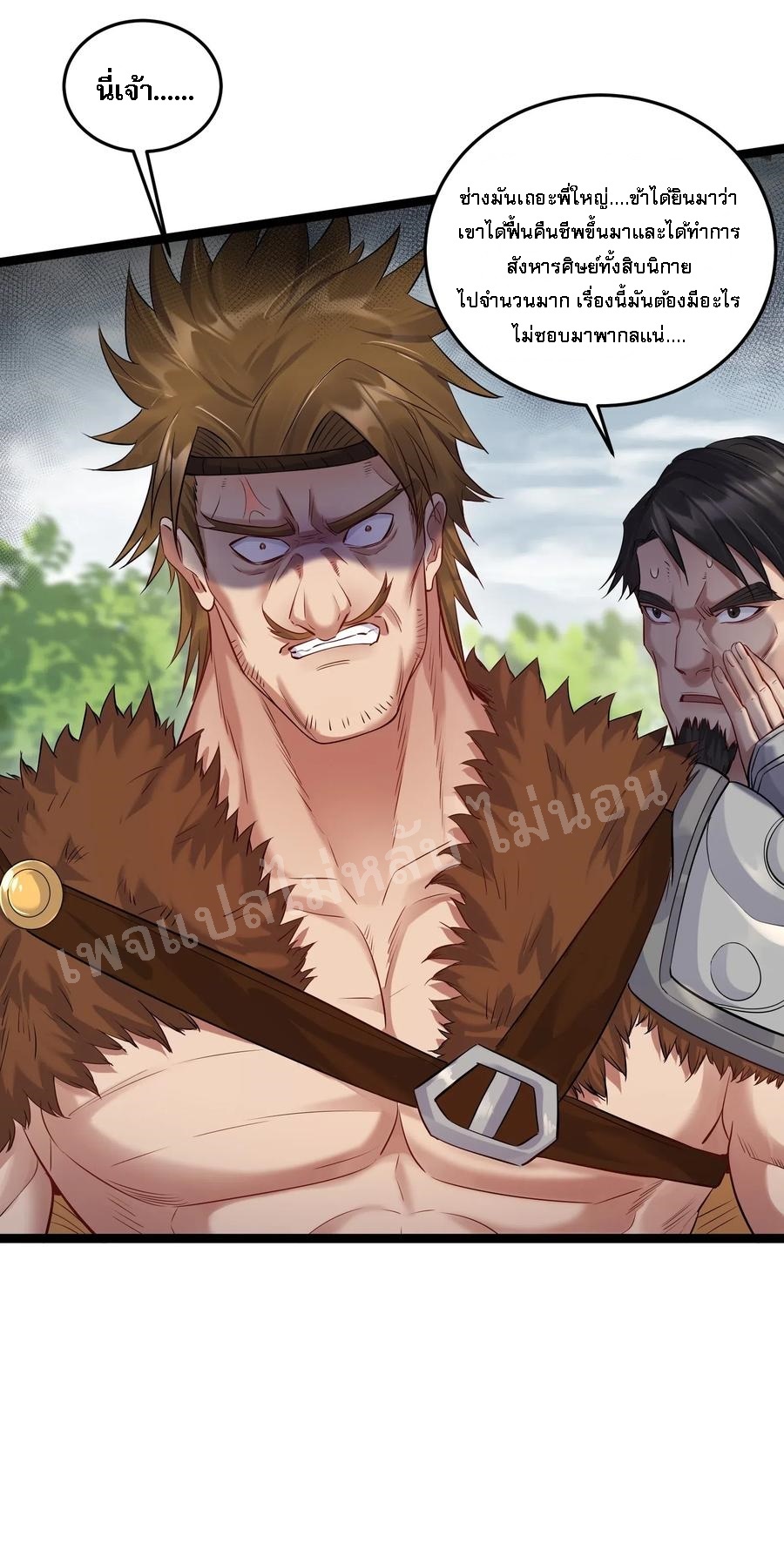 ดันเกิดใหม่เป็นสุดยอดวายร้ายหมายเลขหนึ่ง ตอนที่ 9 หน้า 20
