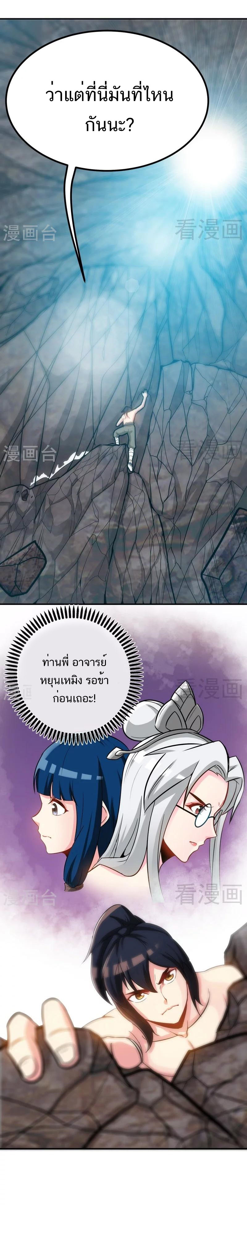 Born to Be a God ตอนที่ 58 หน้า 6