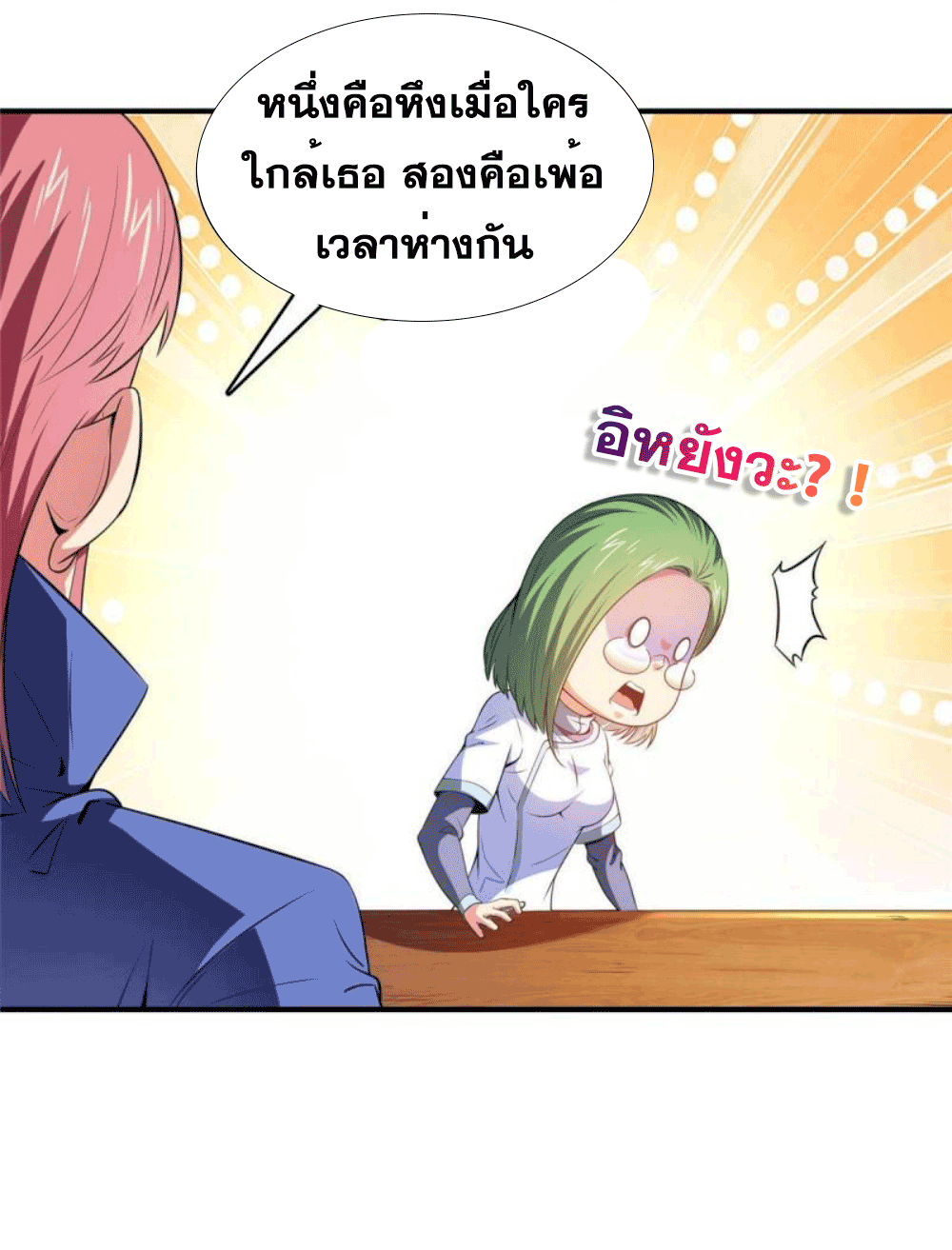 Library Of Heaven's Path ตอนที่ 182 หน้า 50