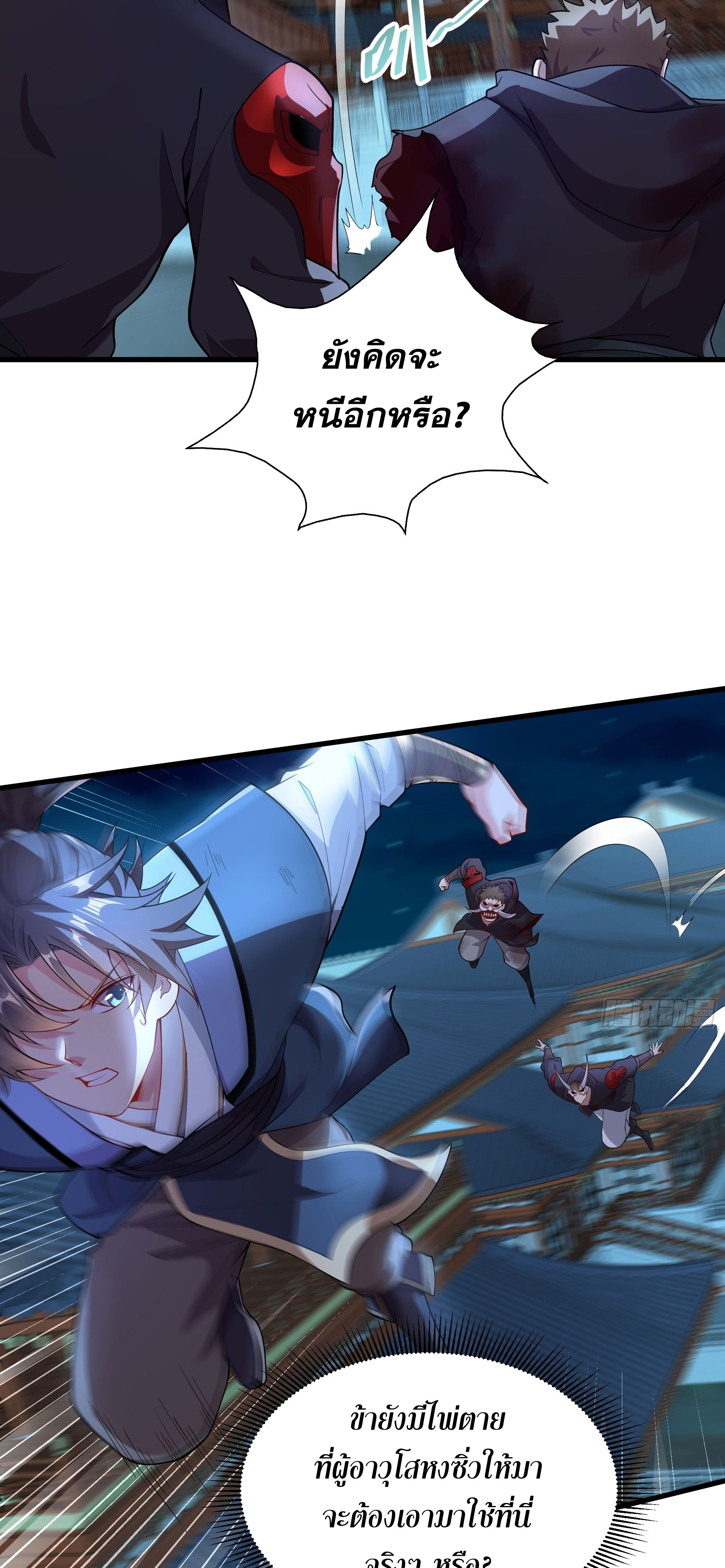 I Can Control All Opportunities ชนจีน ตอนที่ 17 หน้า 36