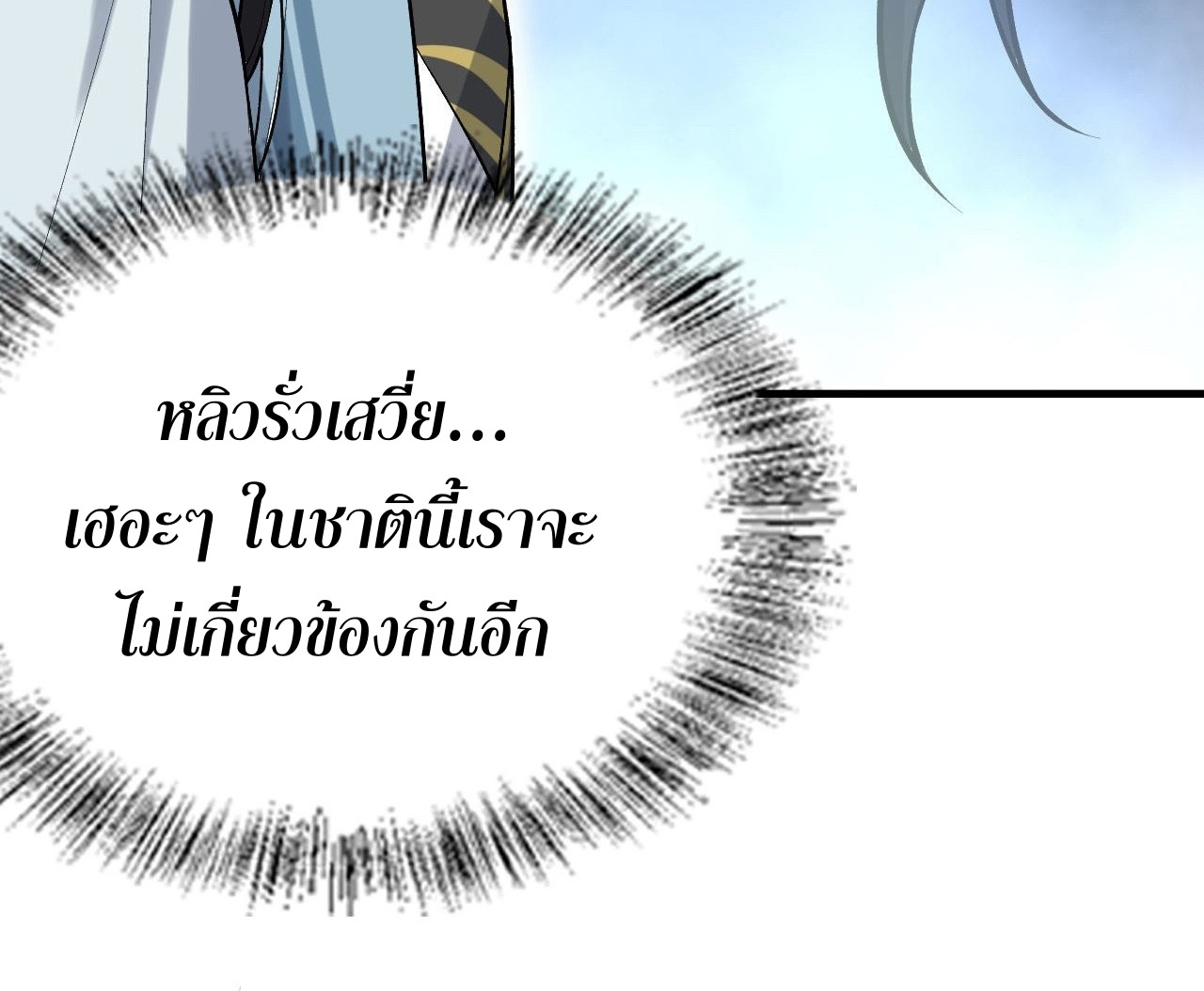 กลับมาเริ่มต้นใหม่เพราะสาวทรยศ ตอนที่ 2 หน้า 16