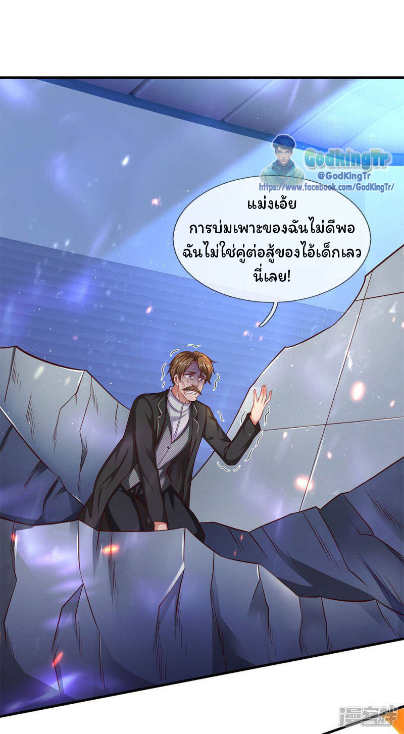 ราชาเทพนิรันดร์ (Eternal god king) ตอนที่ 197 หน้า 22