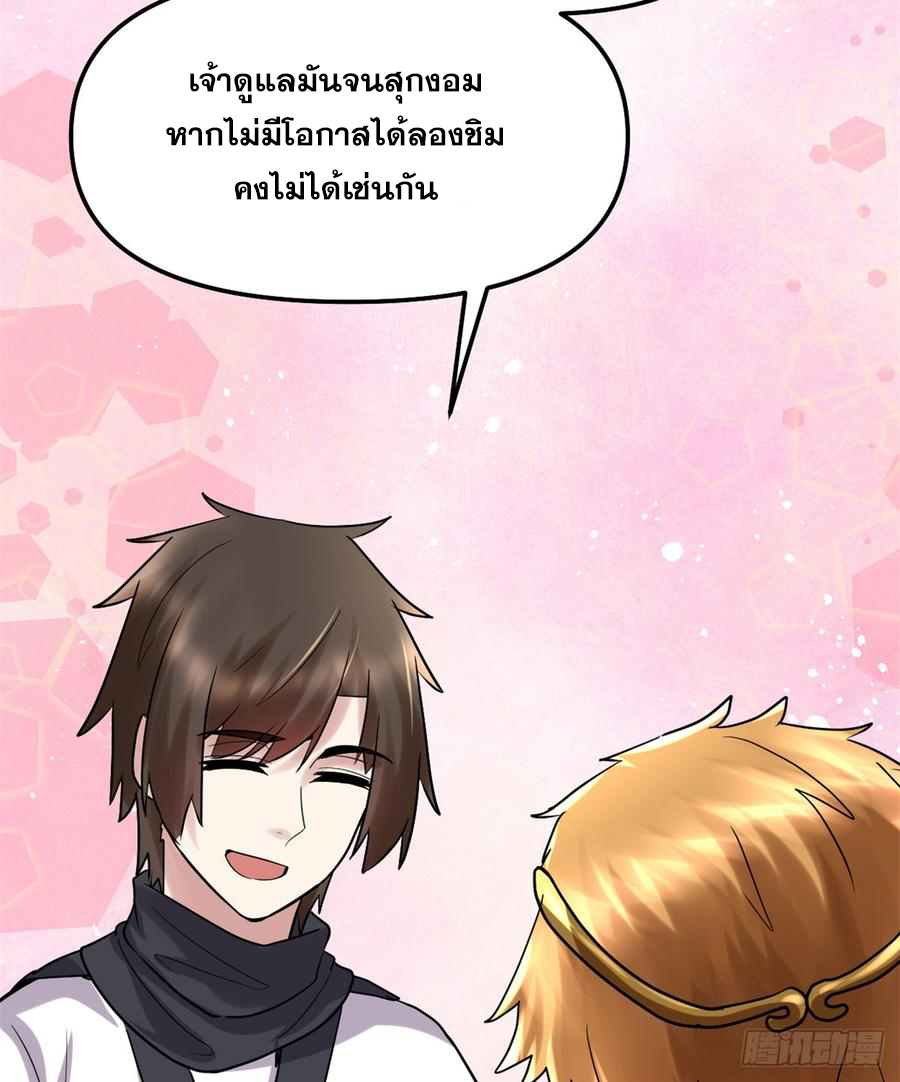 นี่น่ะหรือ....ระบบบำเพ็ญเซียน? ตอนที่ 65 หน้า 85