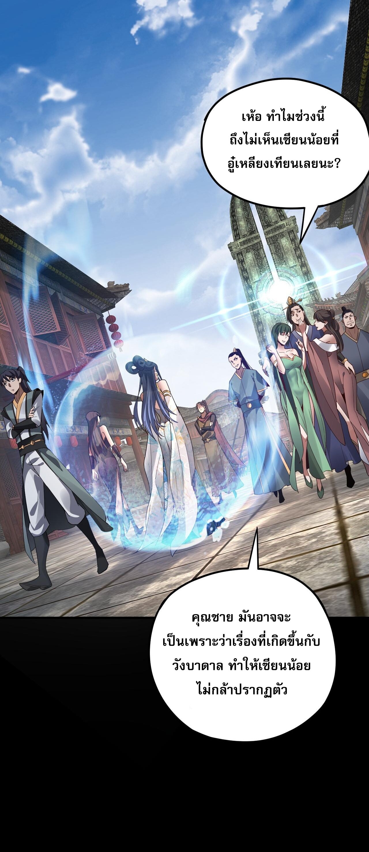ข้าคือจอมวายร้ายผู้ยิ่งใหญ่ (ชนจีนก่อนใคร) ตอนที่ 91 หน้า 38