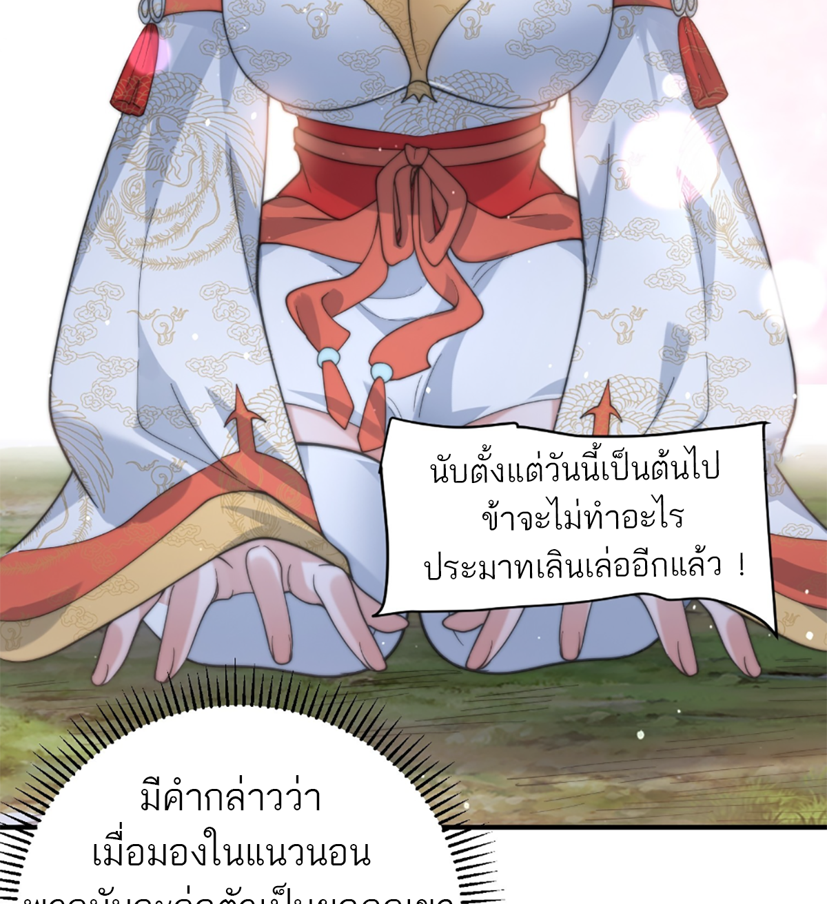 ซวยแล้วข้าโดนตามล่าจากศิษย์ในสำนัก ตอนที่ 37 หน้า 54