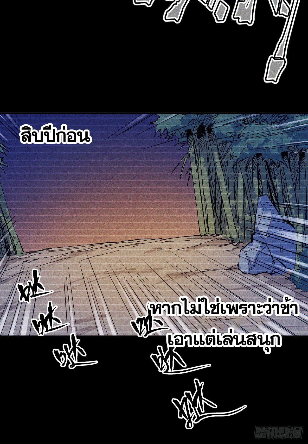 ตูข้านี่แหละเทพ (ทันจีน) ตอนที่ 8 หน้า 26