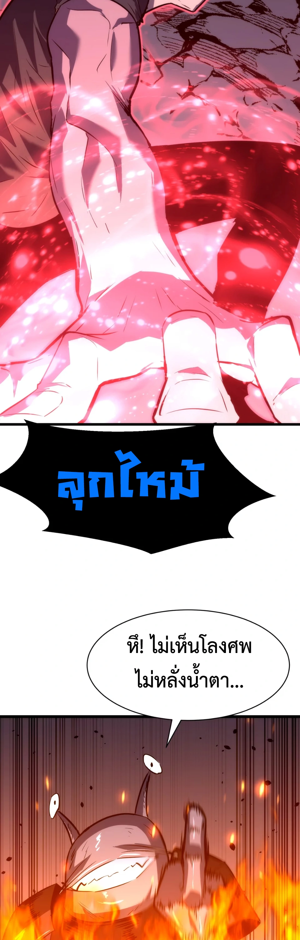 [ชน] การผงาดของราชาเห็ด - Rise of the Mushroom King ตอนที่ 7 หน้า 27