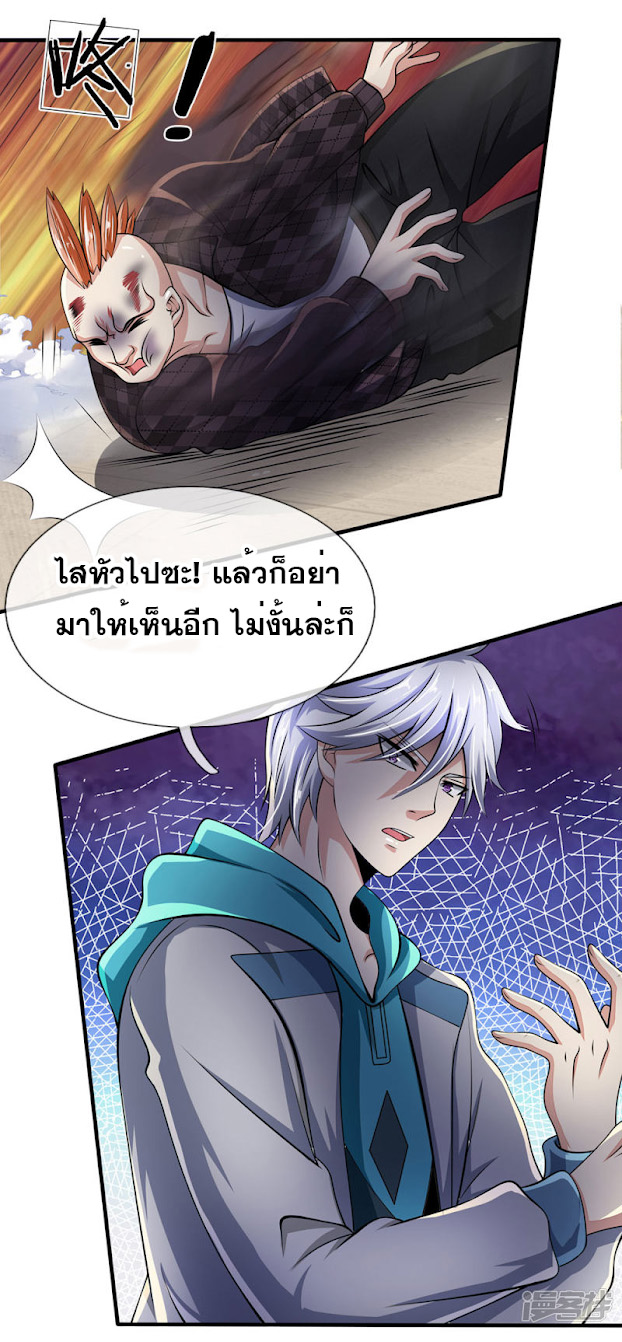 นครเซียนแห่งผู้ต่อต้านสวรรค์ ตอนที่ 43 หน้า 4