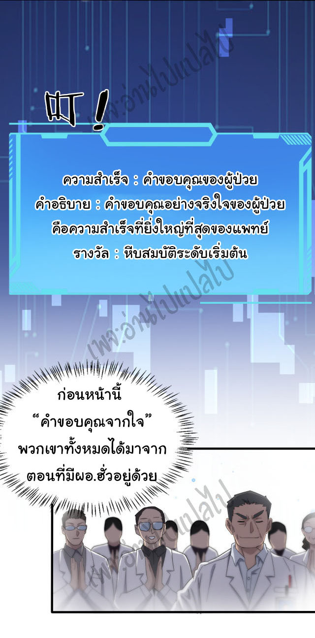 สุดยอดระบบของหมอหลิงหรัน ตอนที่ 47 หน้า 20