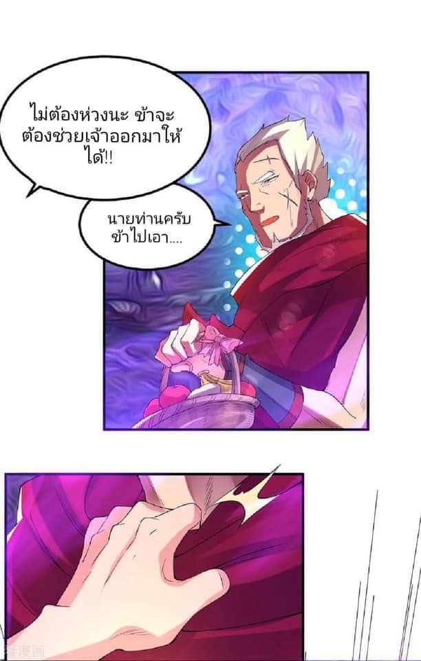 Reversal of God King ตอนที่ 43 หน้า 24