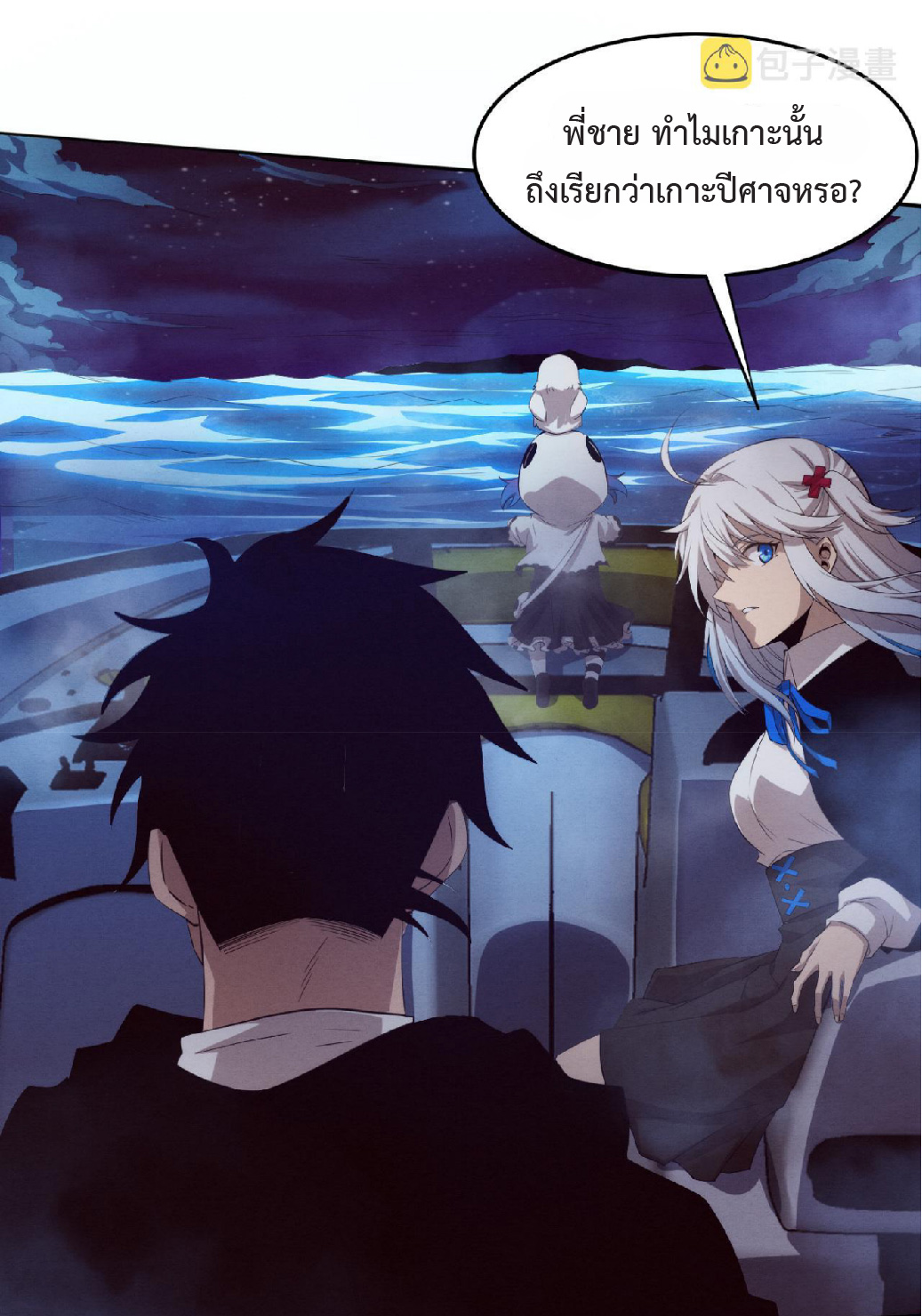 the frenzy of evolution การวิวัฒนาการที่บ้าคลั่ง ตอนที่ 87 หน้า 12